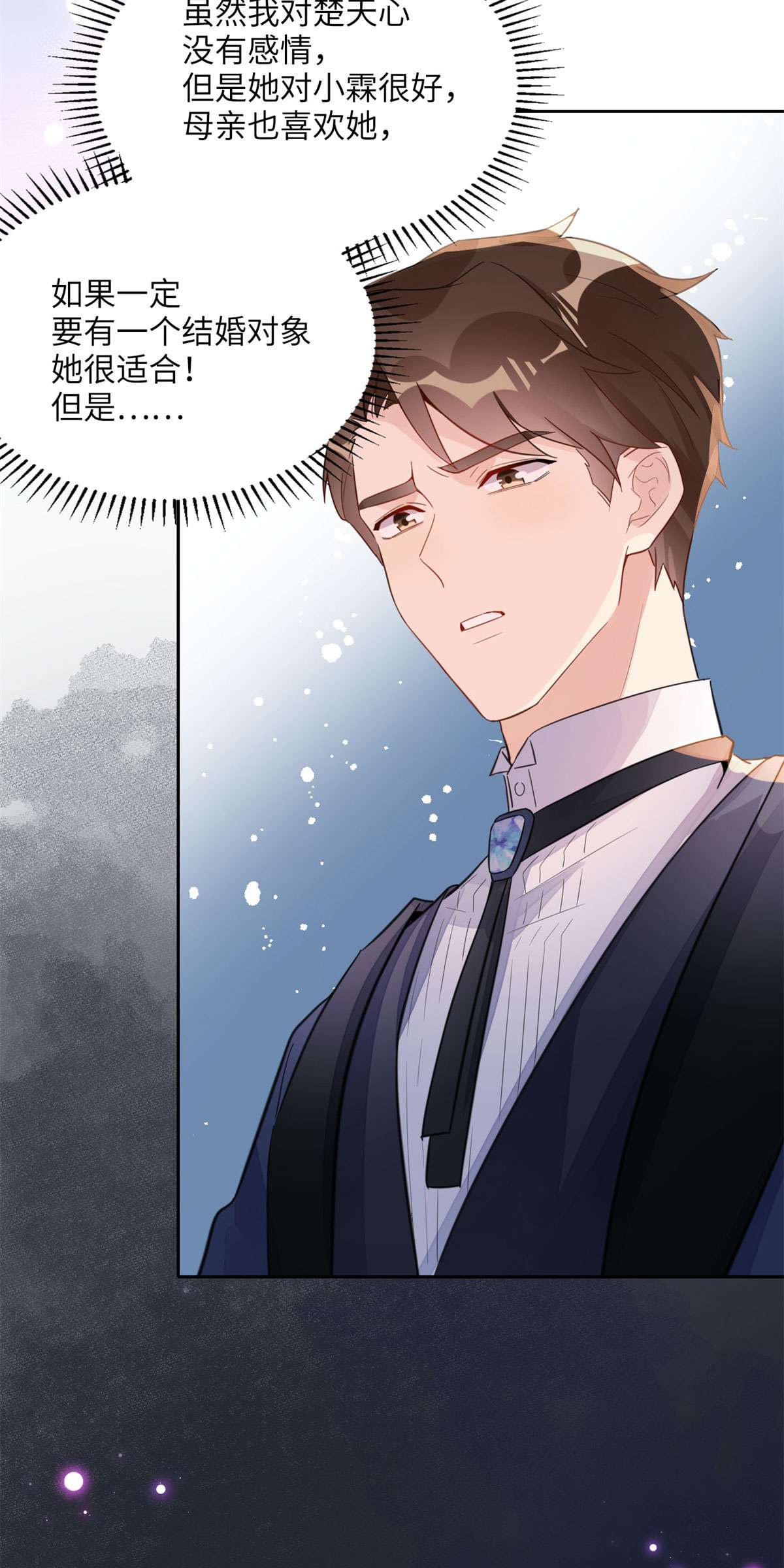 最闪亮的星河2 她才不是我妈妈！