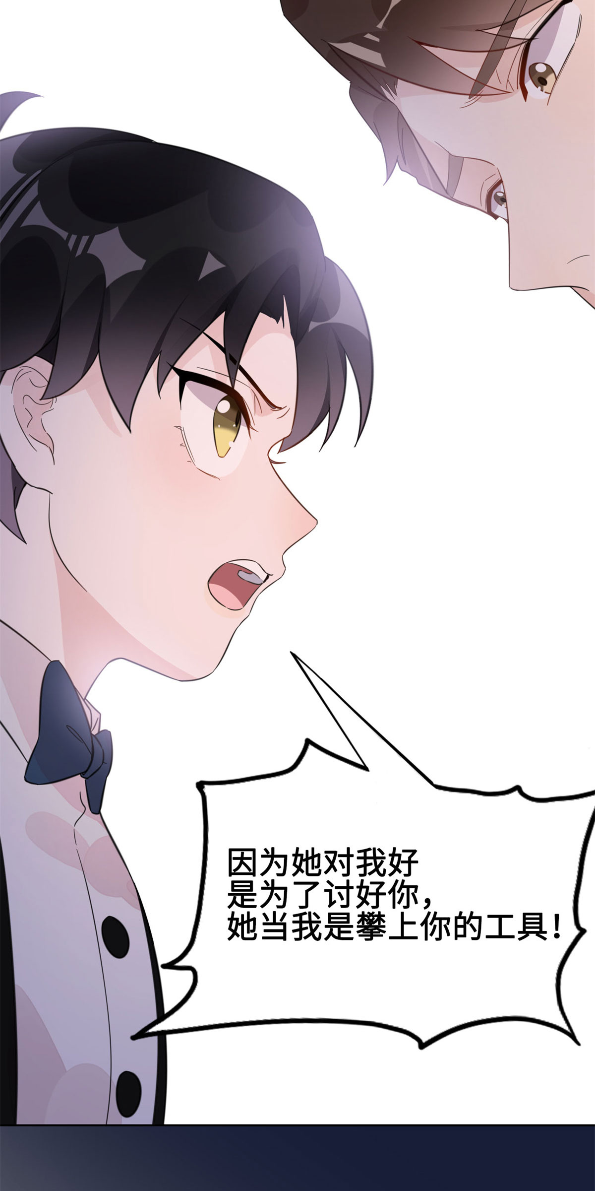 最闪亮的星河2 她才不是我妈妈！