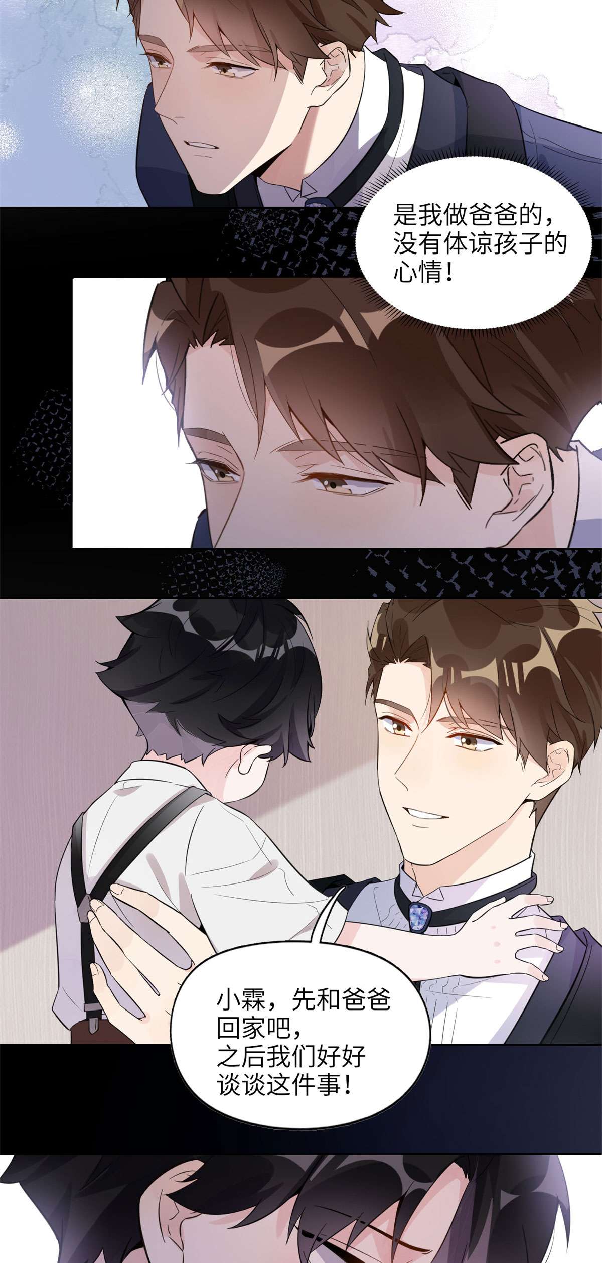 最闪亮的星河2 她才不是我妈妈！