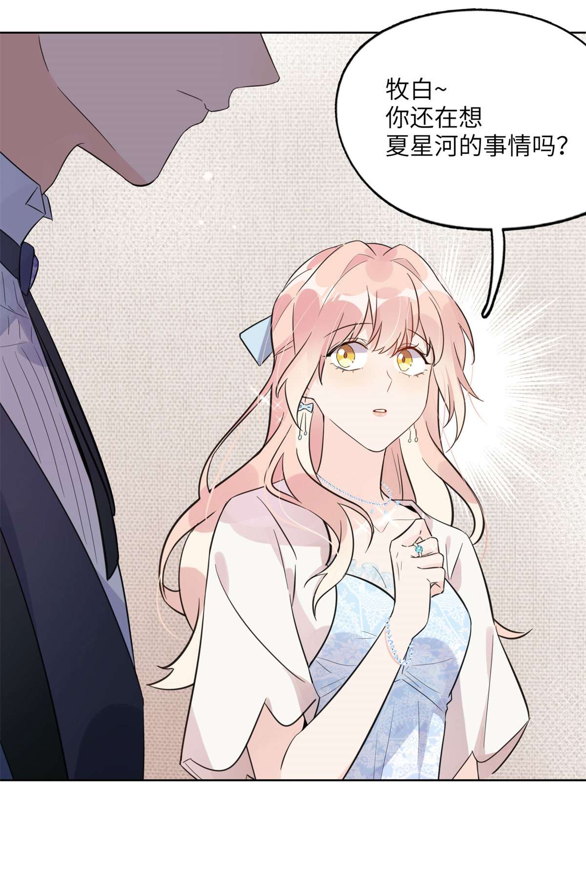 最闪亮的星河2 她才不是我妈妈！