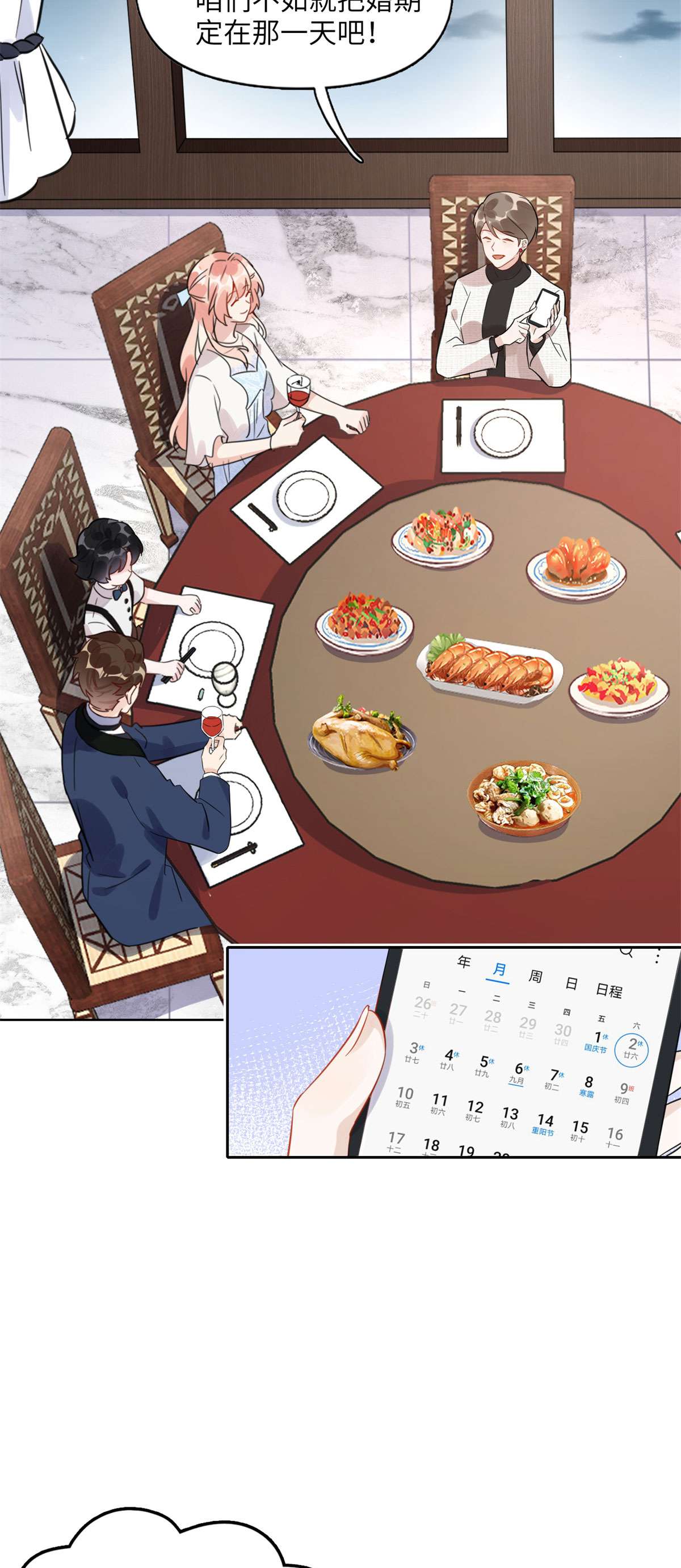 最闪亮的星河2 她才不是我妈妈！