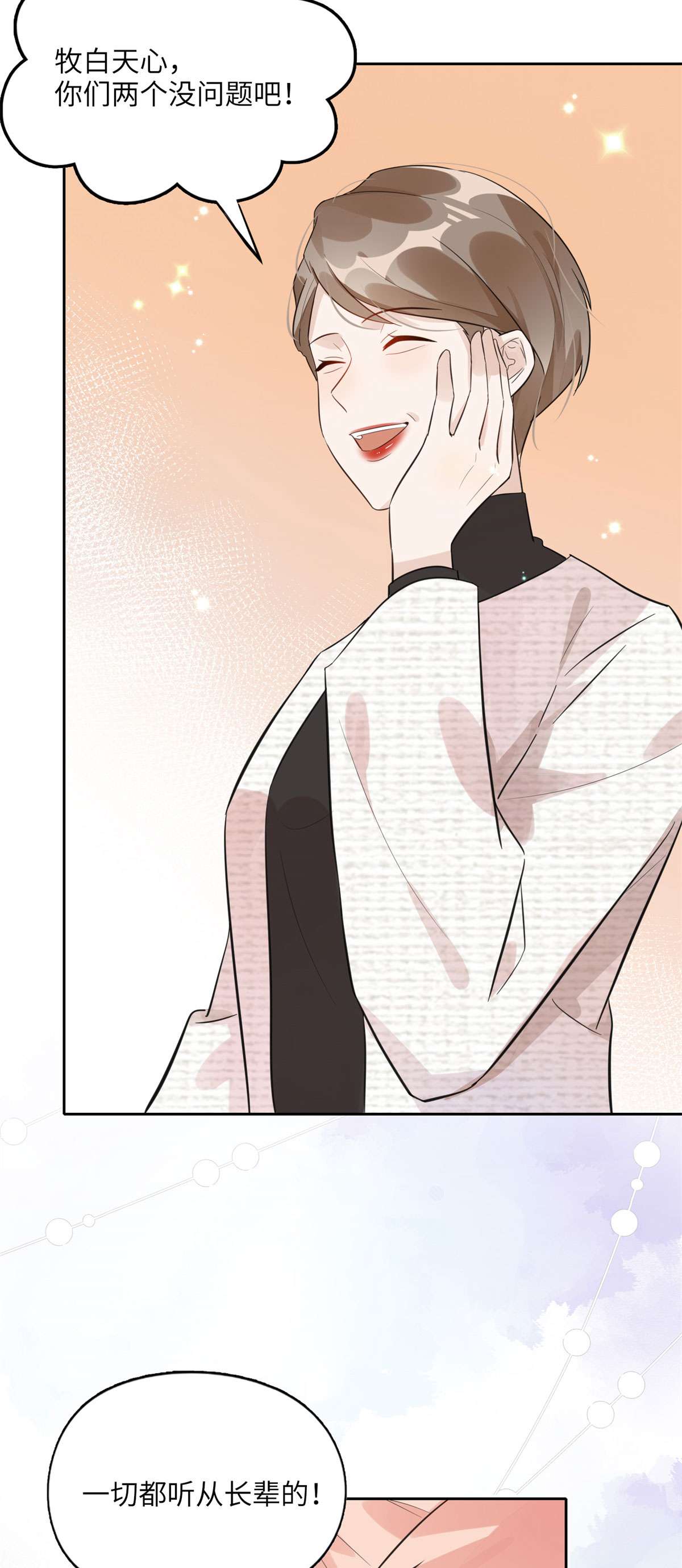 最闪亮的星河2 她才不是我妈妈！