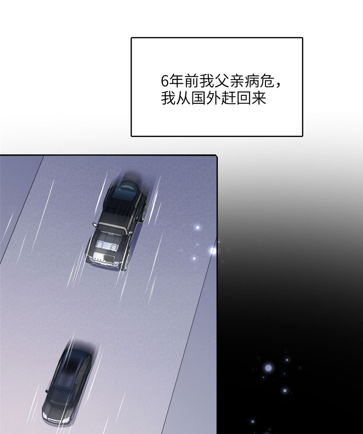 最闪亮的星河3 复仇准备