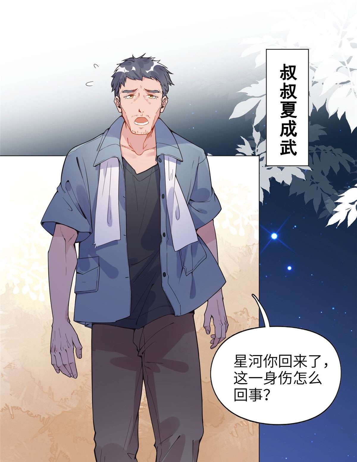 最闪亮的星河3 复仇准备