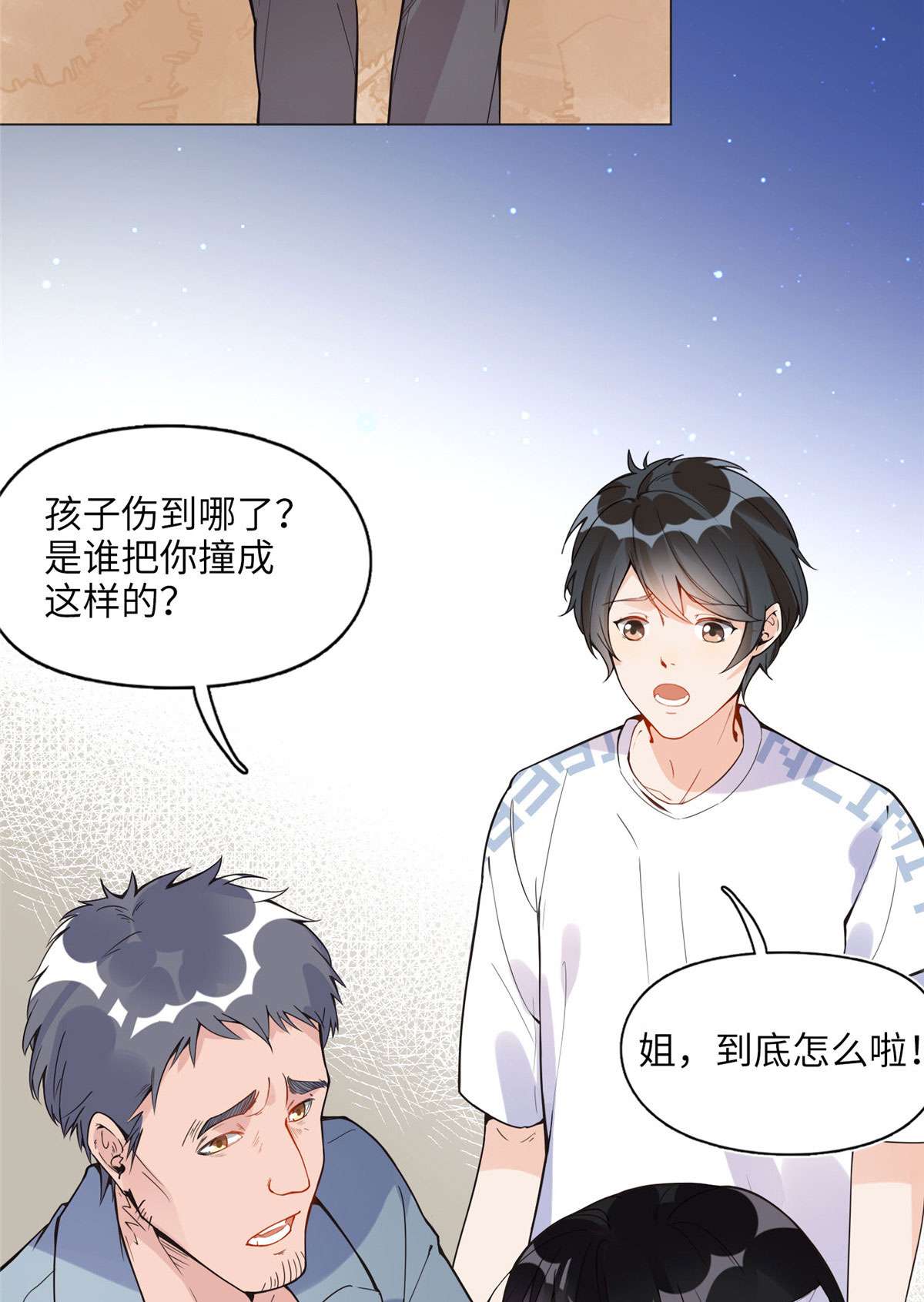 最闪亮的星河3 复仇准备