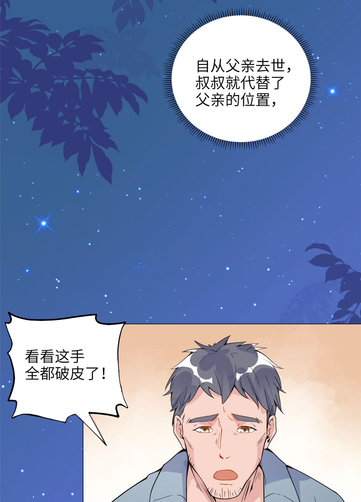 最闪亮的星河3 复仇准备