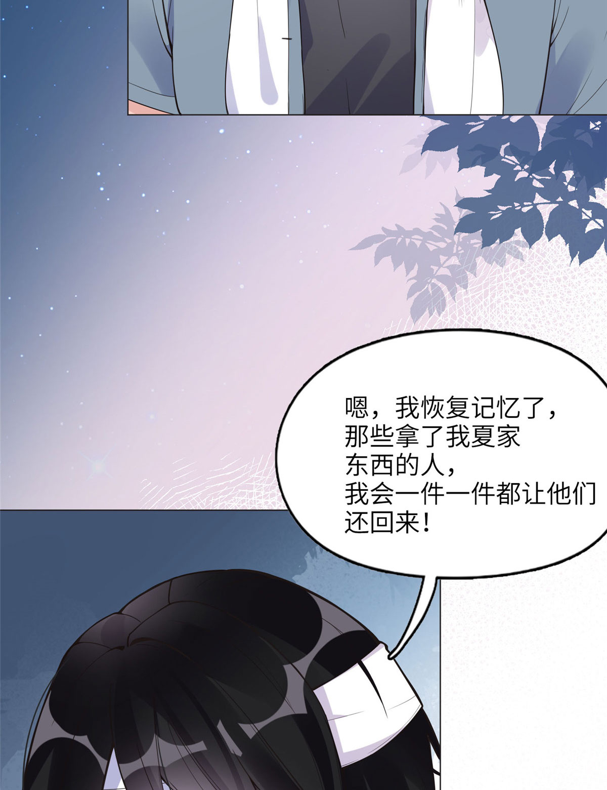 最闪亮的星河3 复仇准备