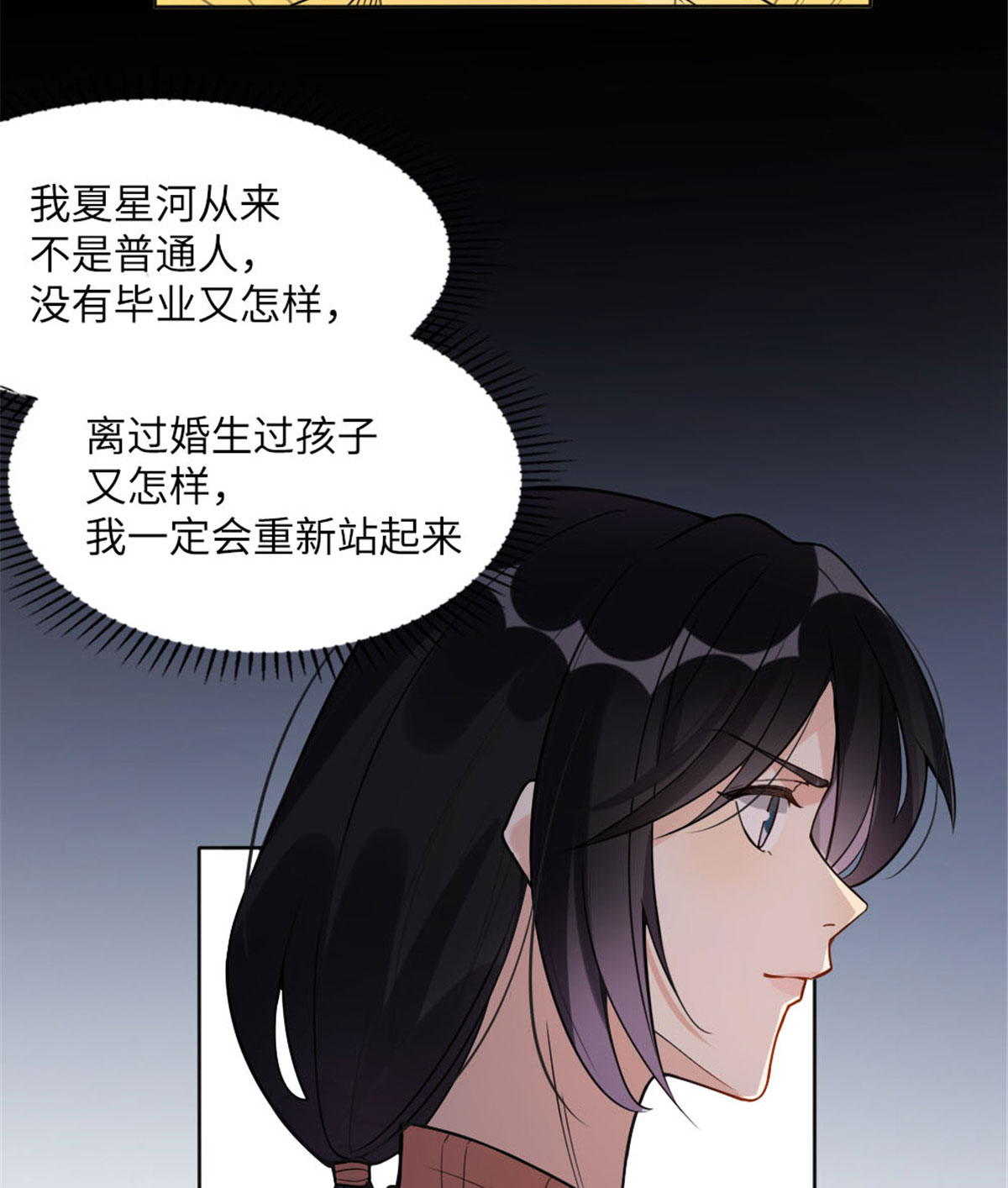 最闪亮的星河4 小霖，等等妈妈