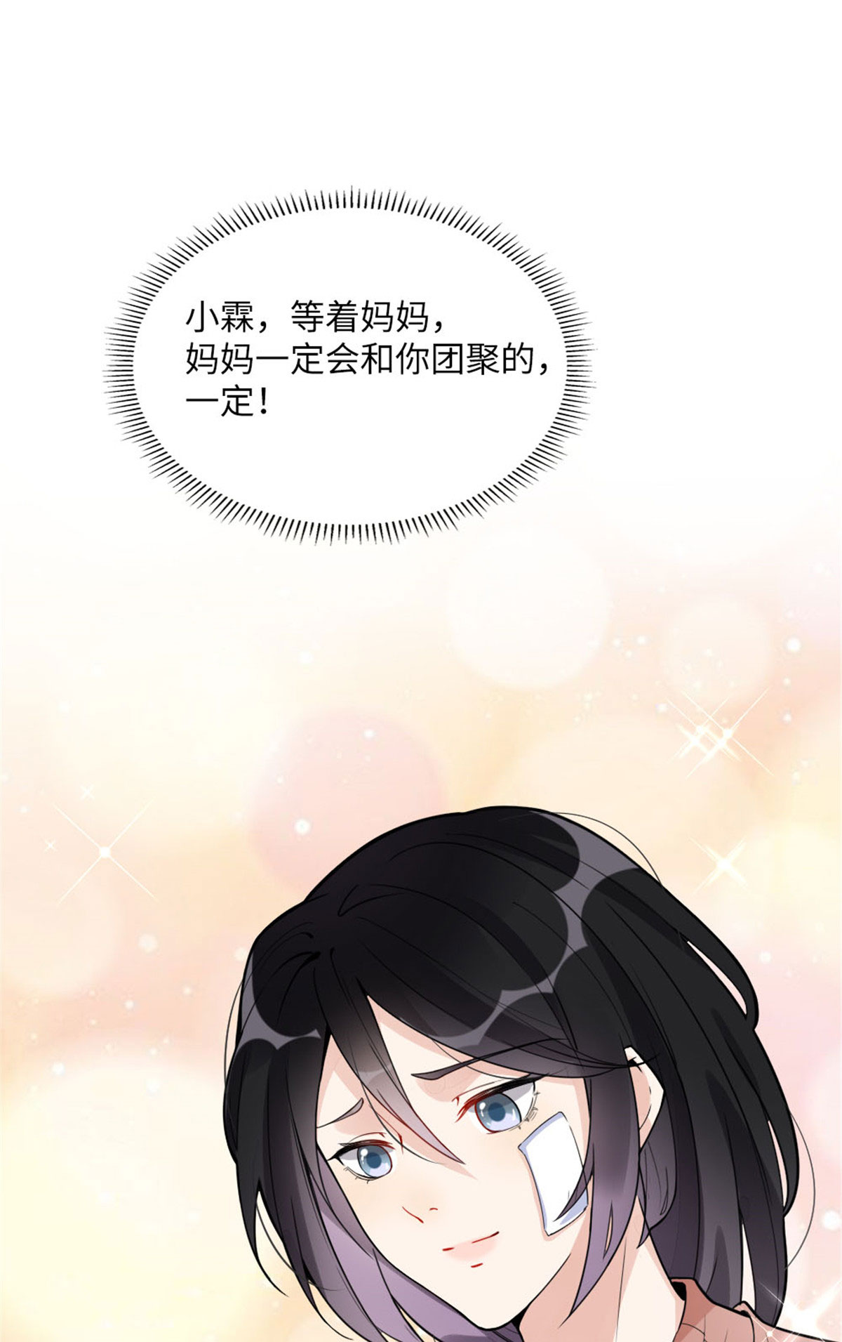 最闪亮的星河4 小霖，等等妈妈