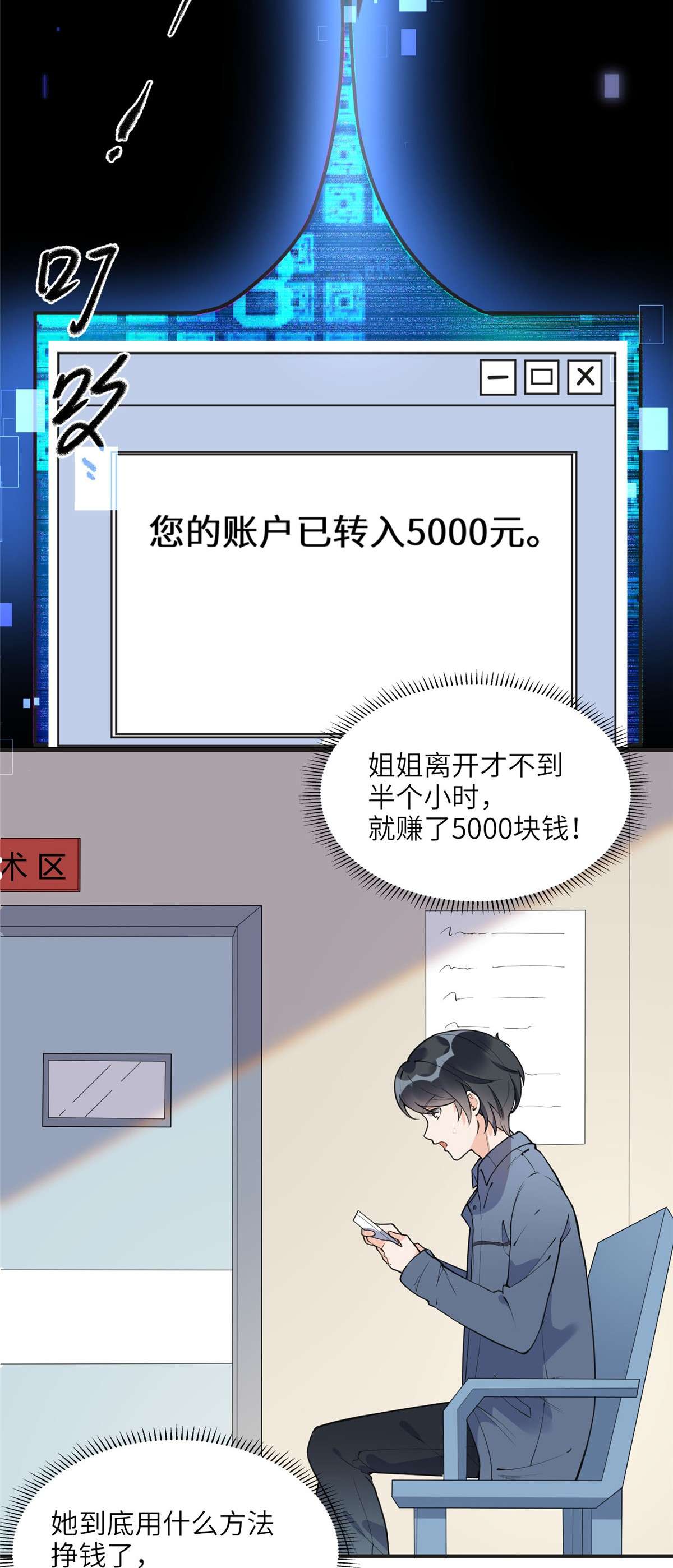 最闪亮的星河8 001是谁？