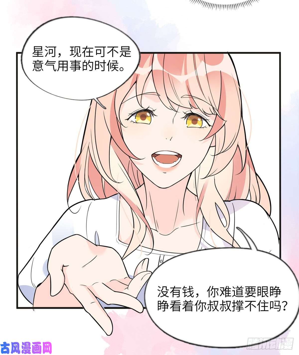 最闪亮的星河9 两不相欠！