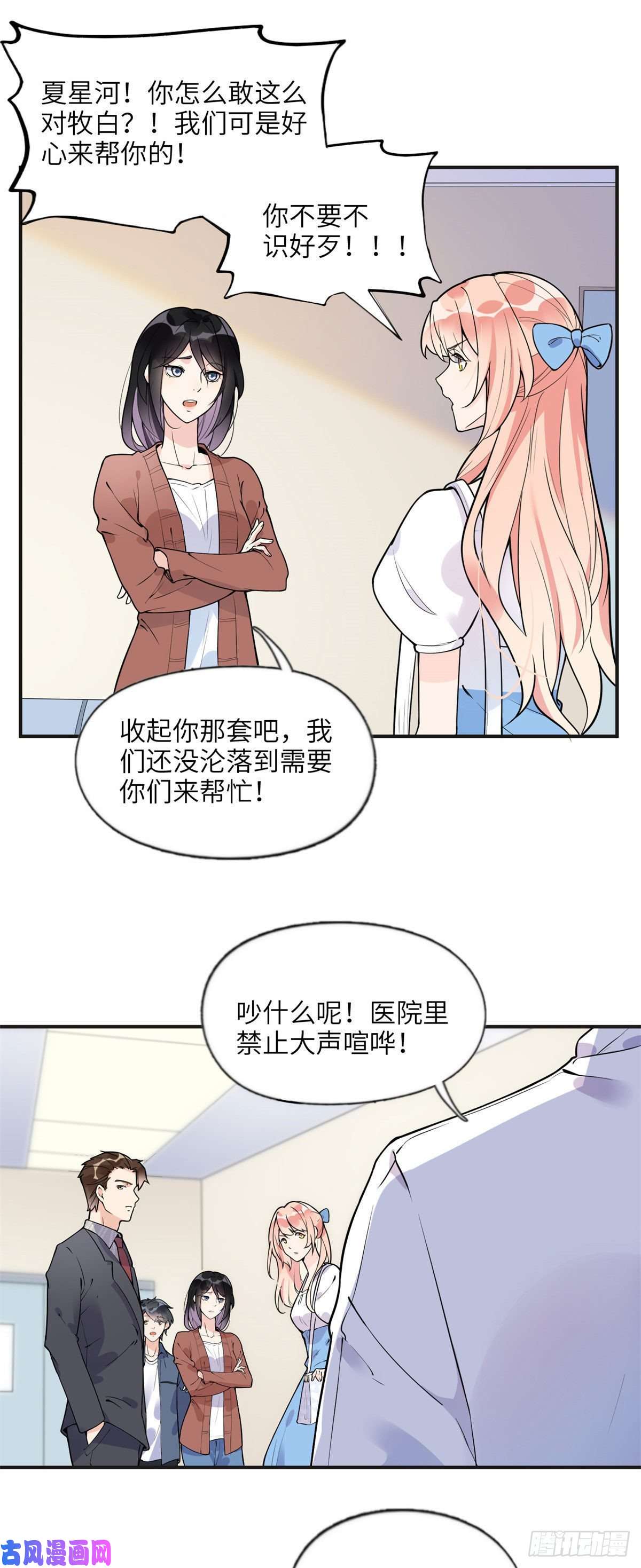 最闪亮的星河10 楚天心，自食其果吧！