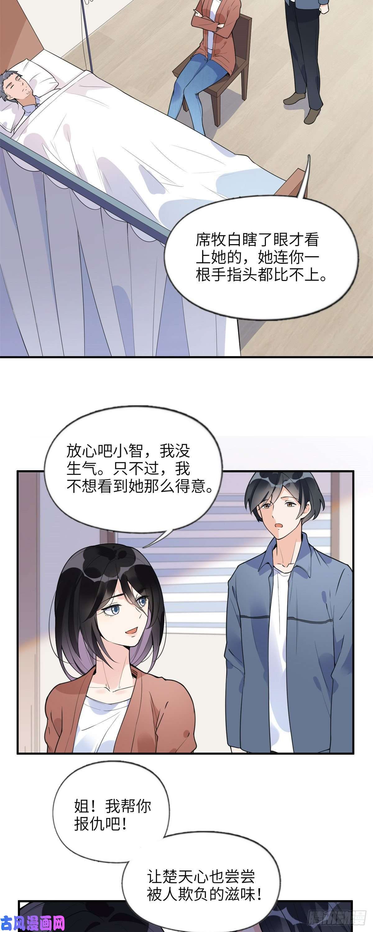 最闪亮的星河10 楚天心，自食其果吧！