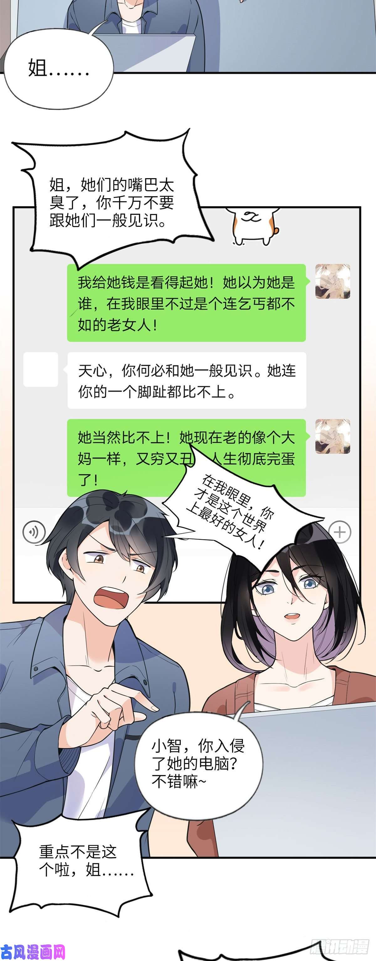 最闪亮的星河10 楚天心，自食其果吧！
