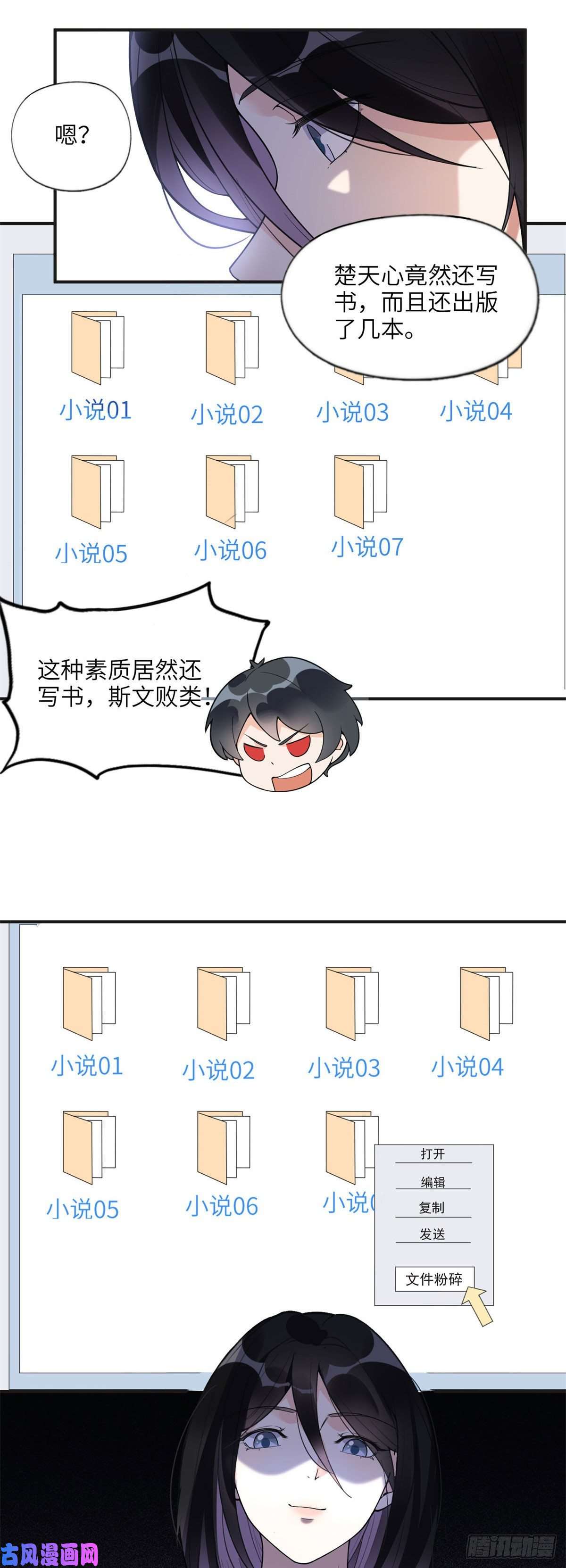 最闪亮的星河10 楚天心，自食其果吧！