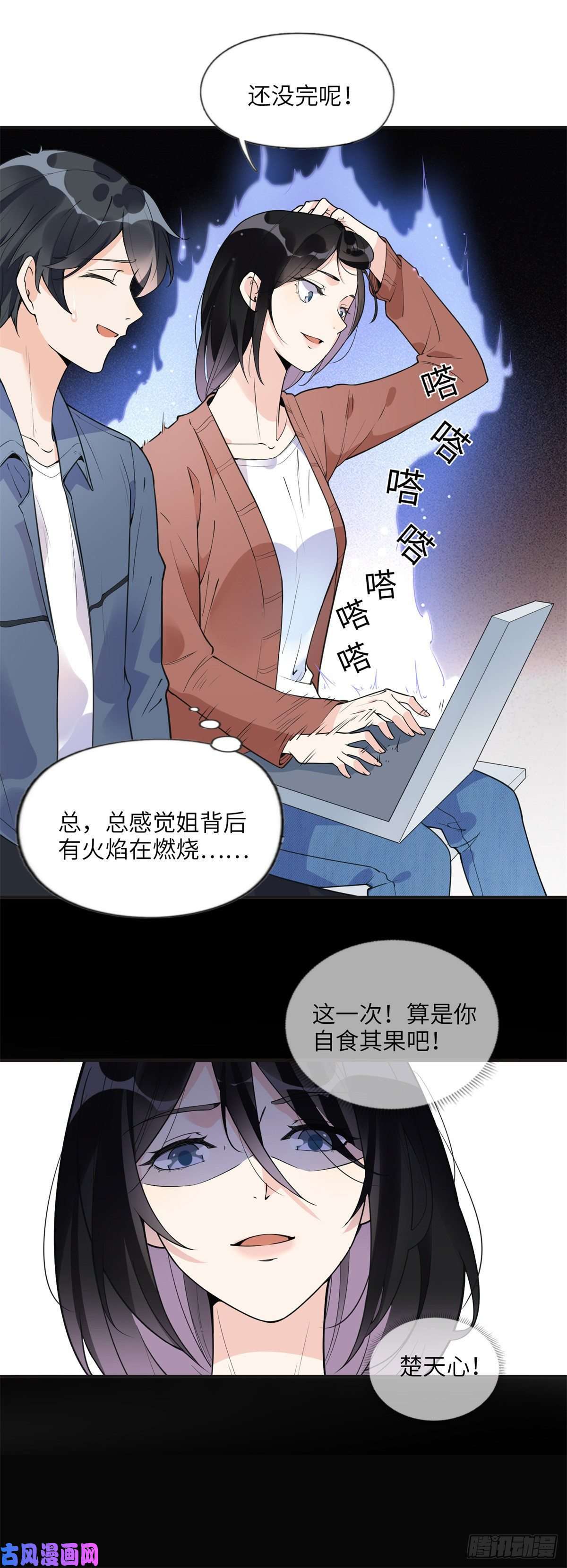 最闪亮的星河10 楚天心，自食其果吧！