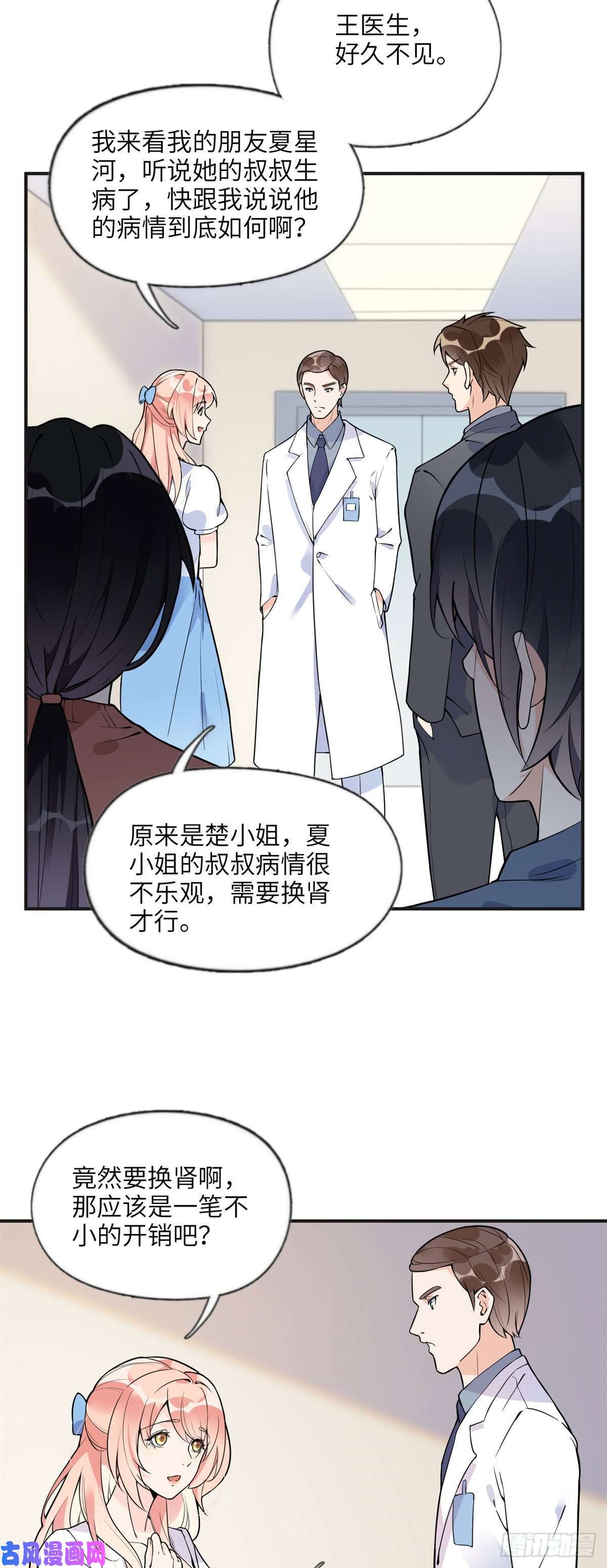 最闪亮的星河10 楚天心，自食其果吧！