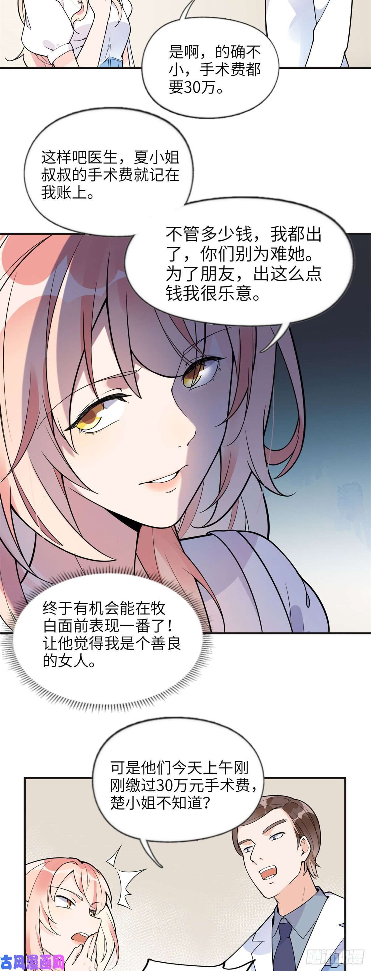最闪亮的星河10 楚天心，自食其果吧！