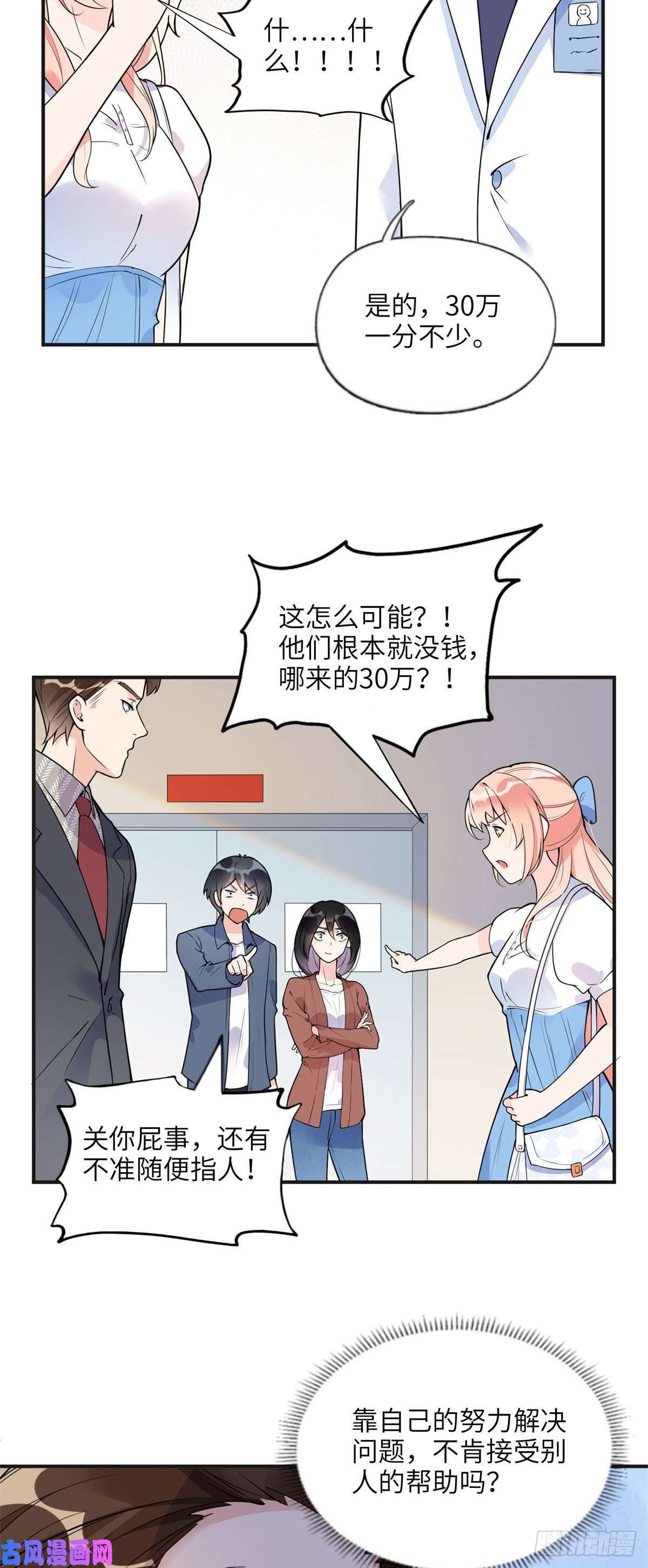 最闪亮的星河10 楚天心，自食其果吧！