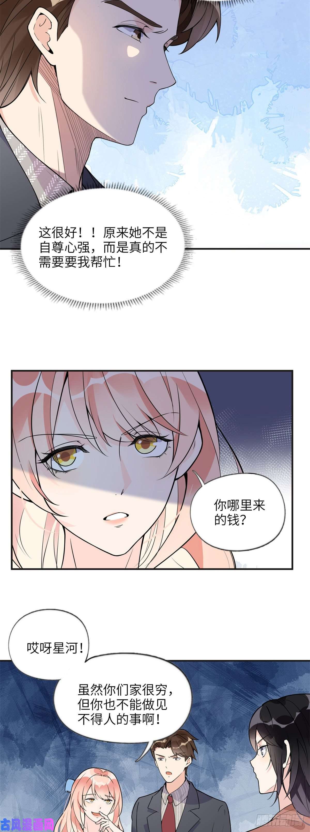 最闪亮的星河10 楚天心，自食其果吧！