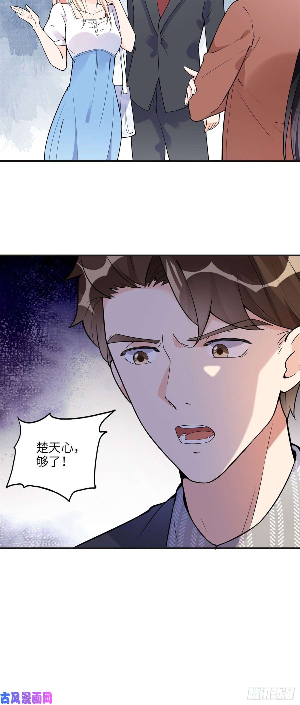 最闪亮的星河10 楚天心，自食其果吧！