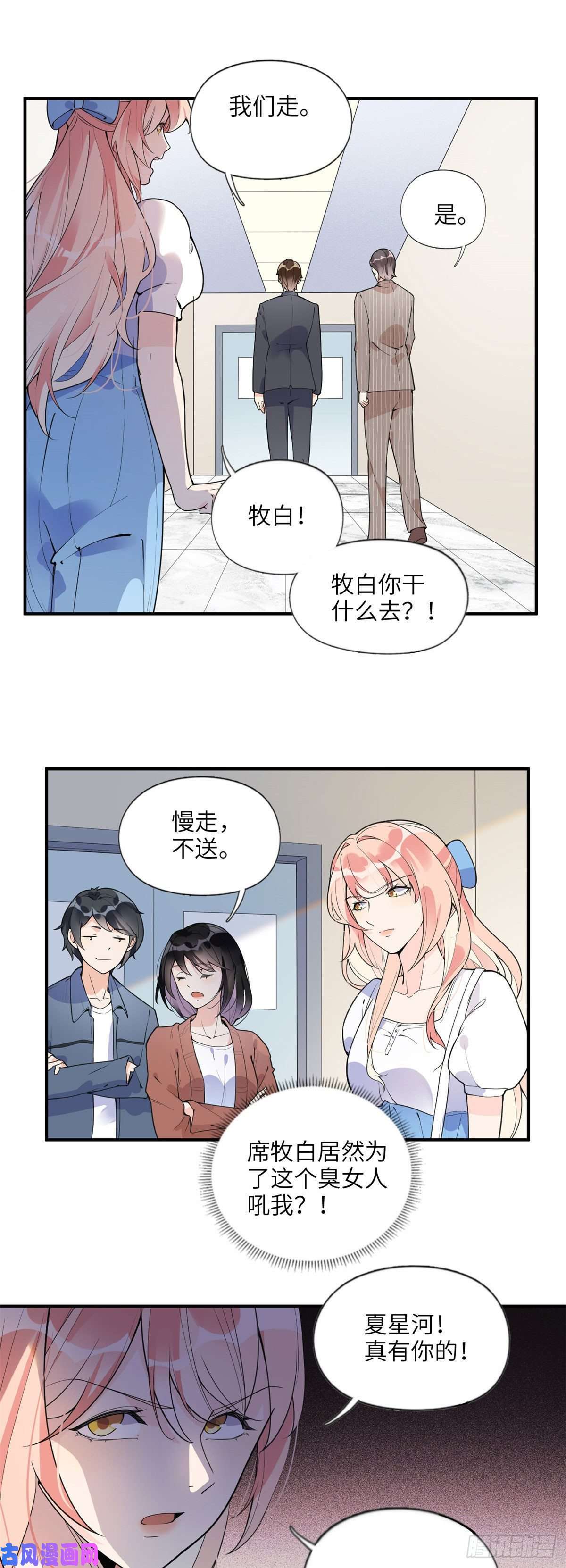最闪亮的星河10 楚天心，自食其果吧！