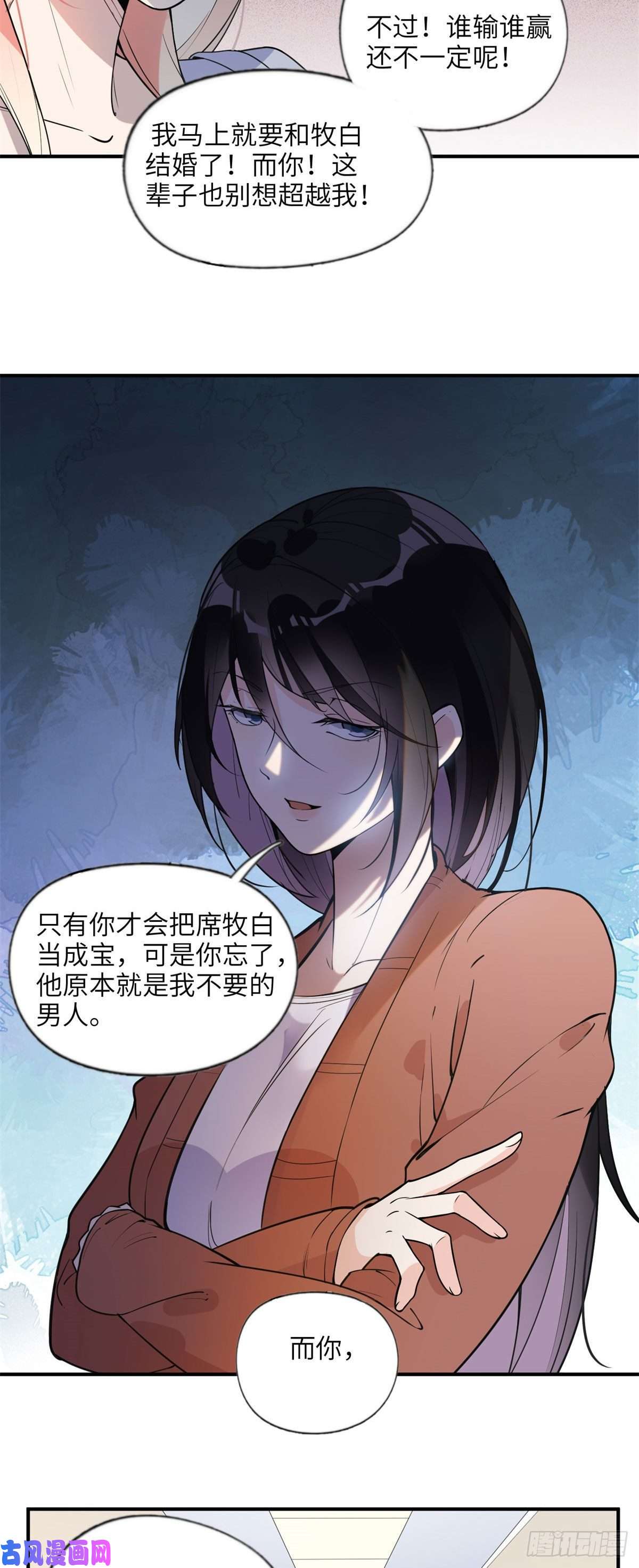 最闪亮的星河10 楚天心，自食其果吧！