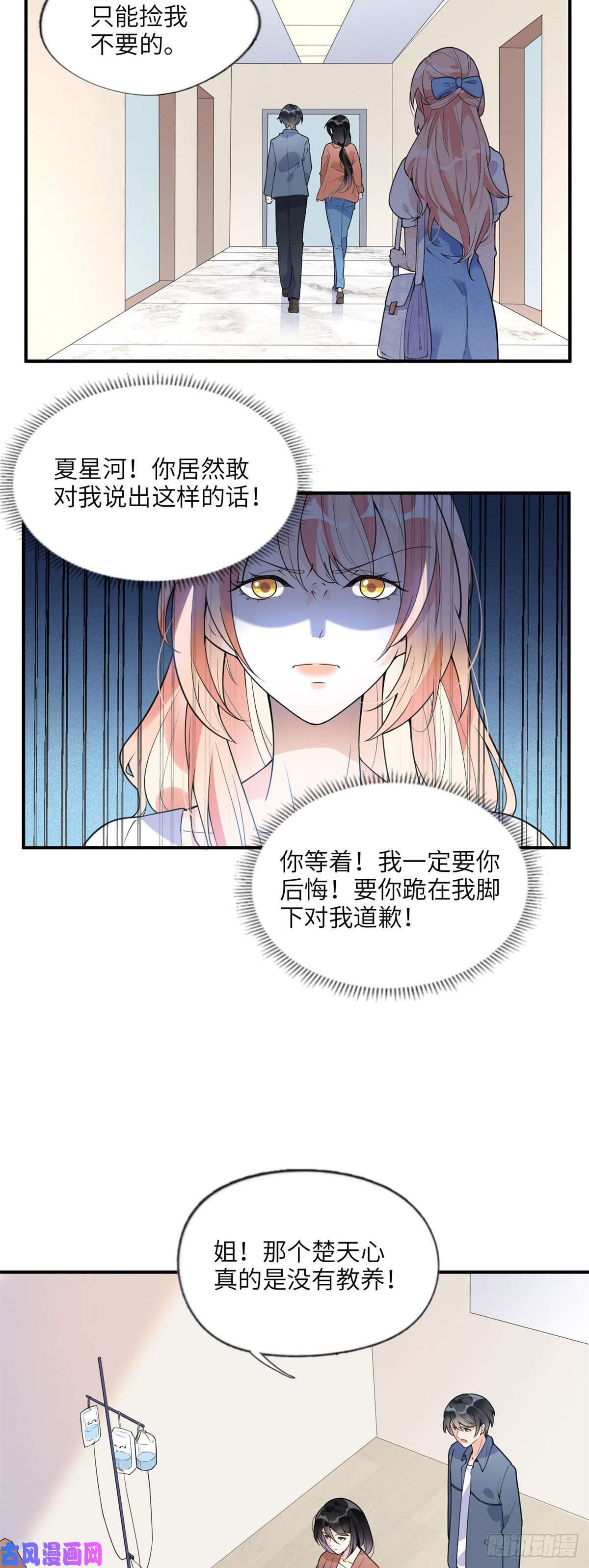 最闪亮的星河10 楚天心，自食其果吧！