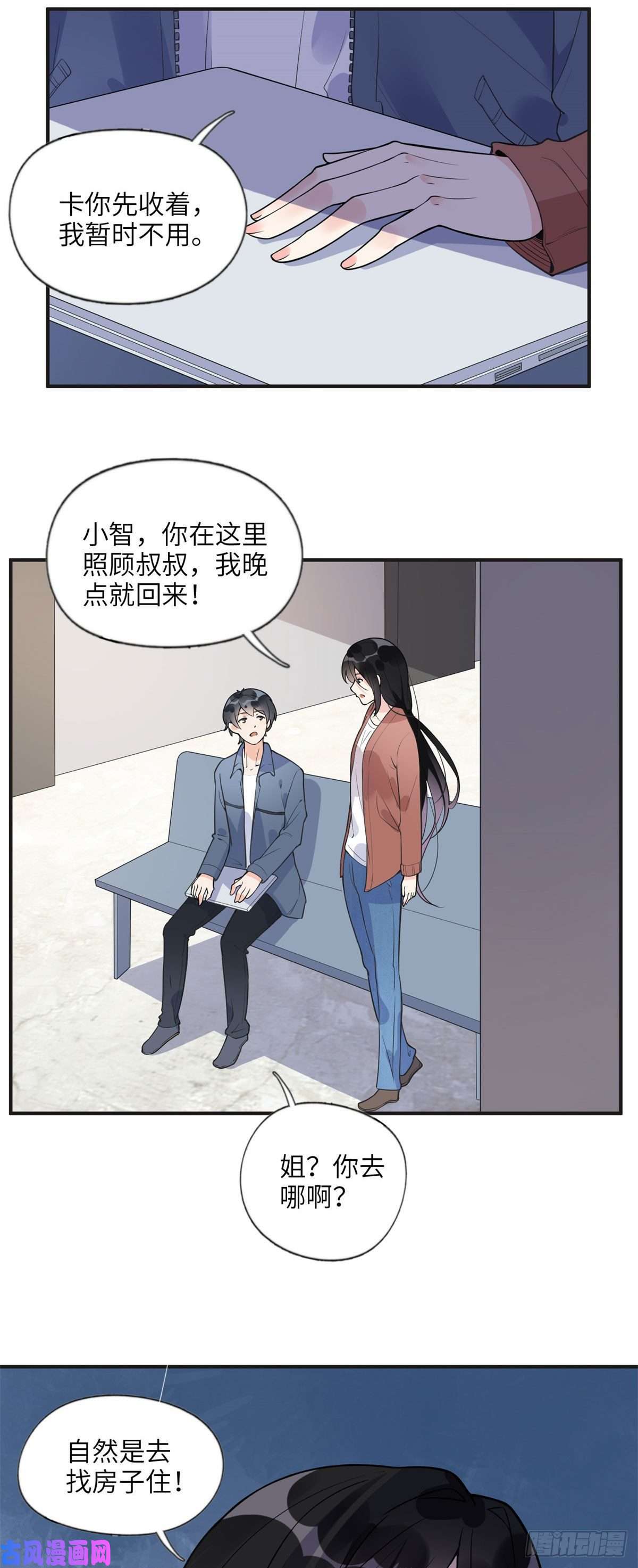 最闪亮的星河11 夺话房子！