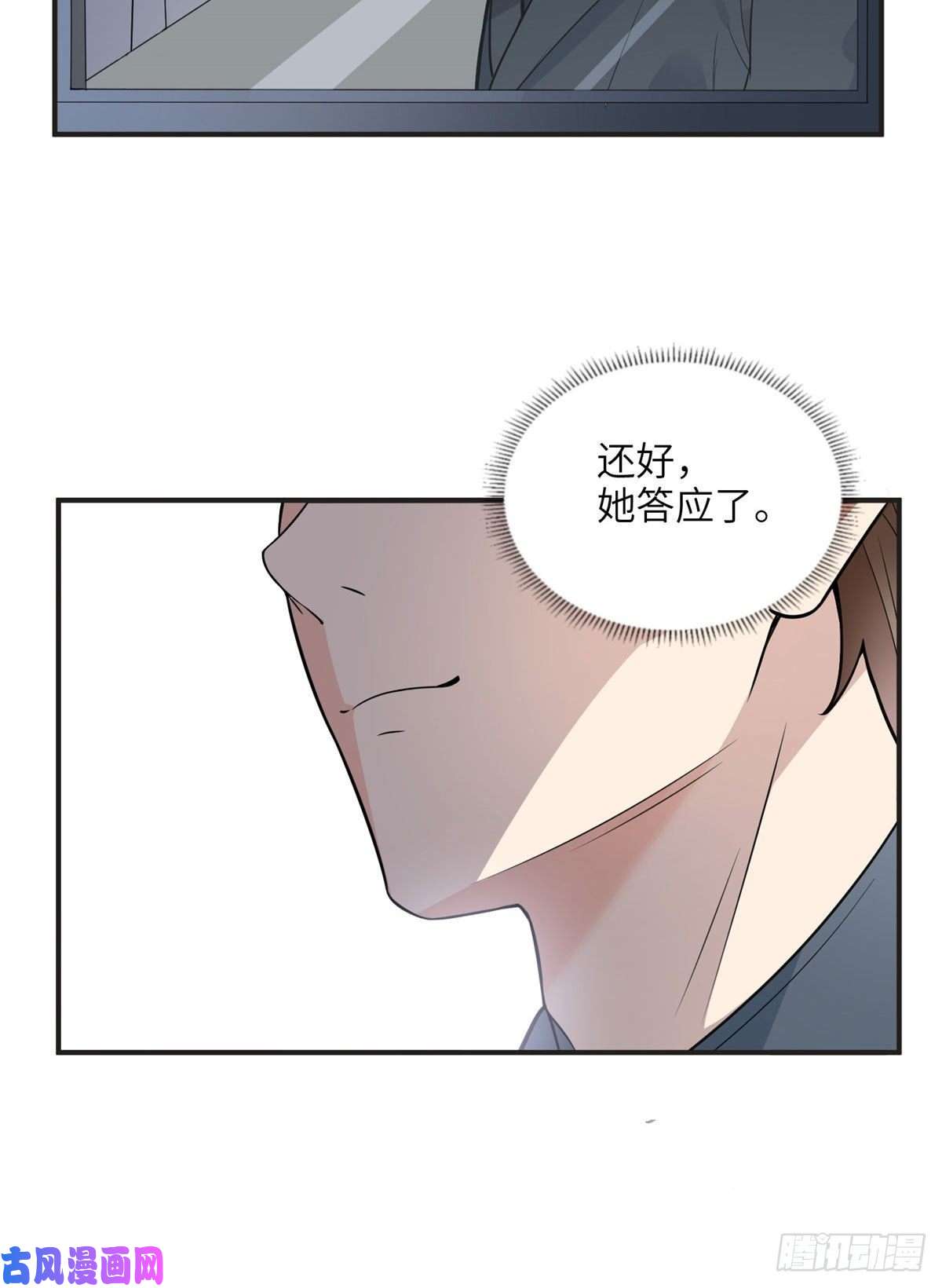 最闪亮的星河12 她答应了