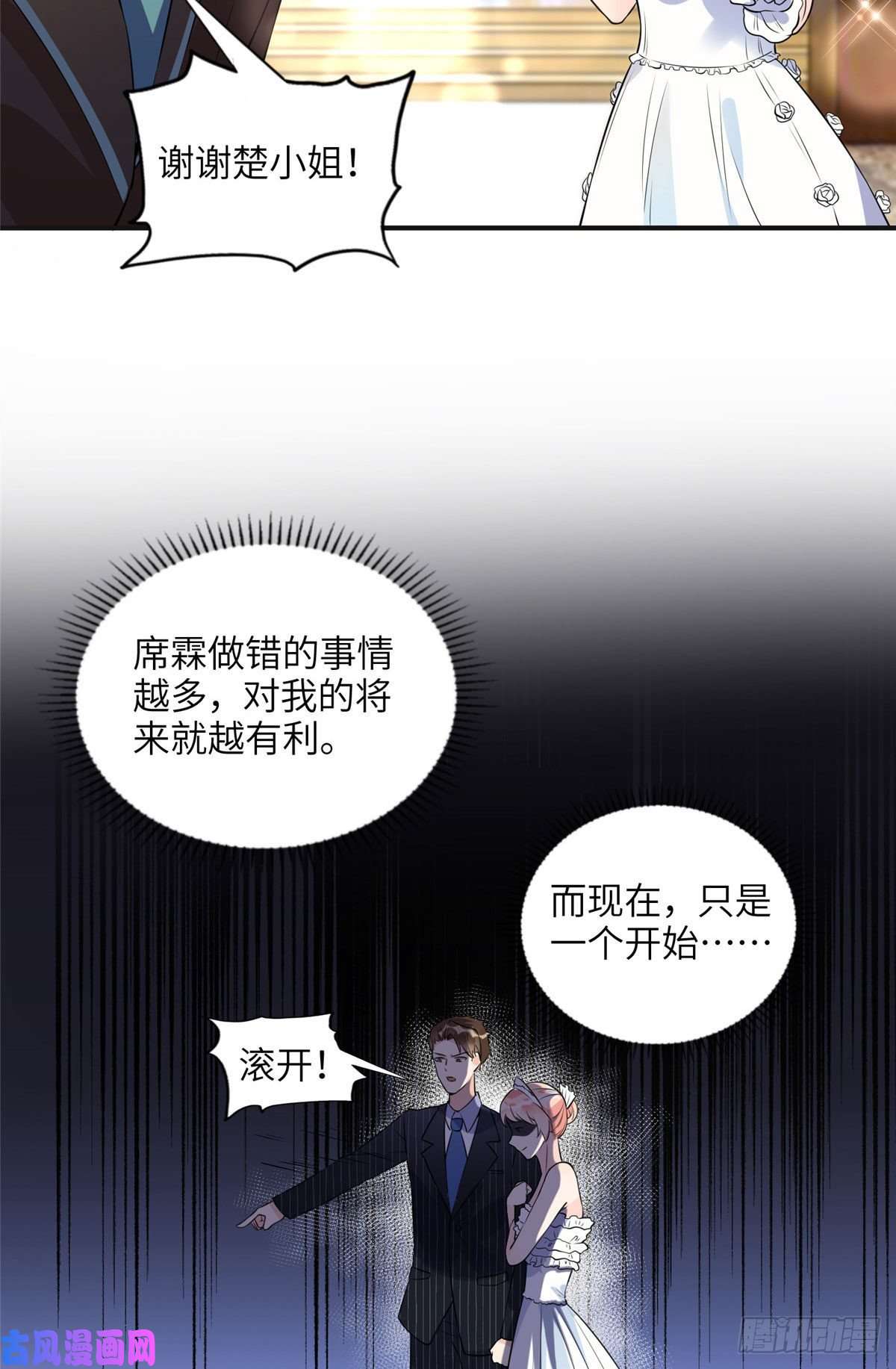 最闪亮的星河17 别碰我！