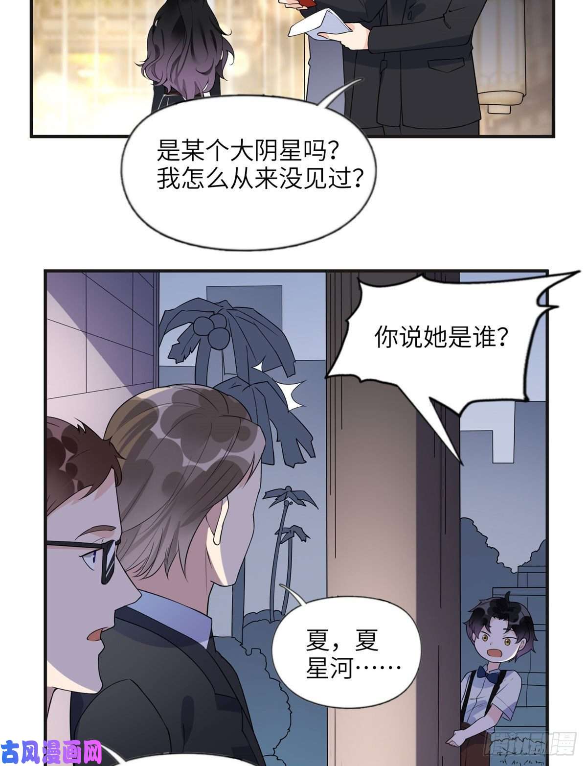 最闪亮的星河17 别碰我！