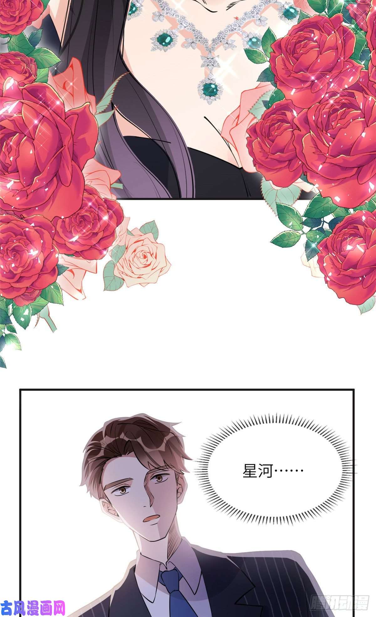 最闪亮的星河18 这怎么会是夏星河？！