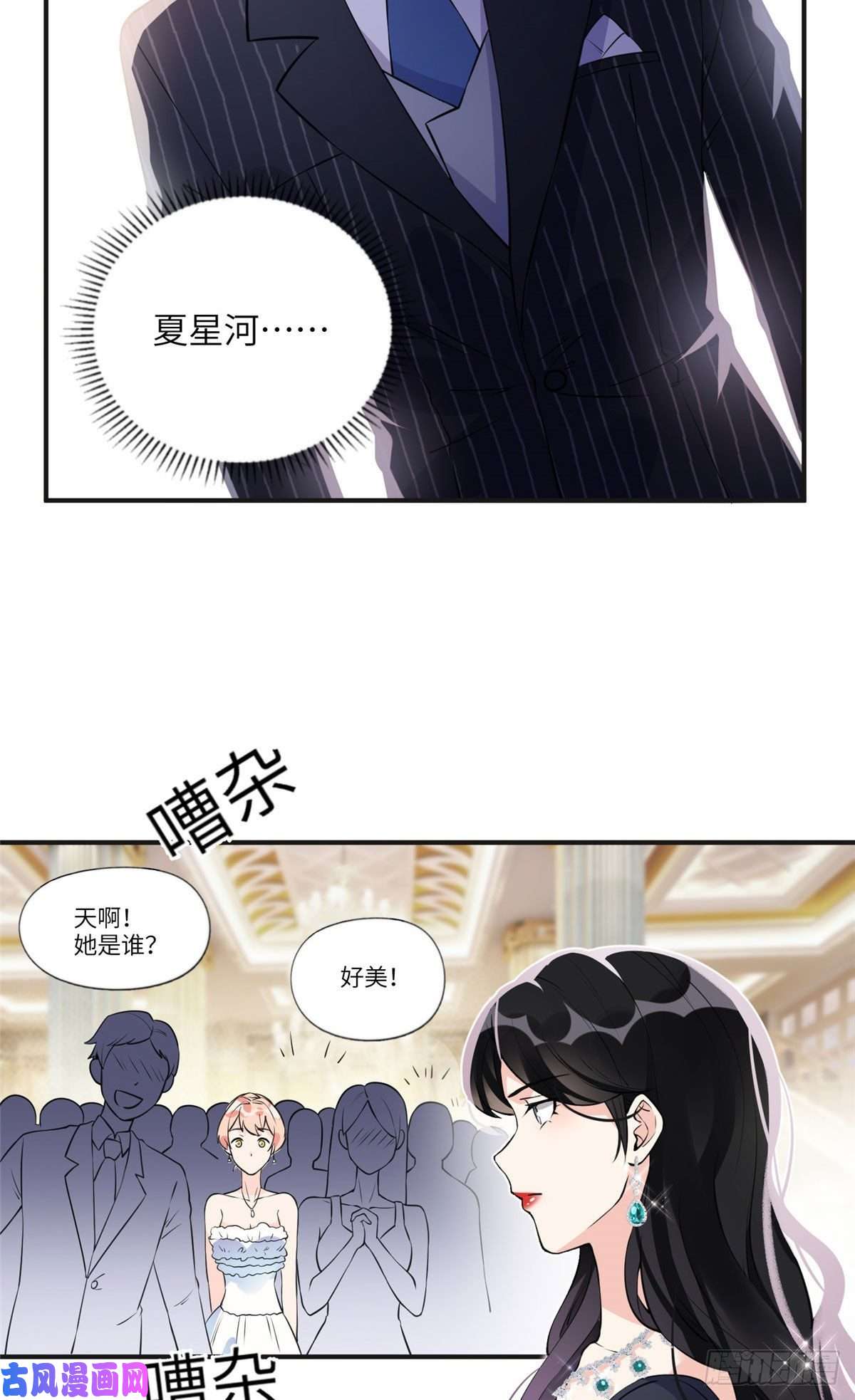 最闪亮的星河18 这怎么会是夏星河？！