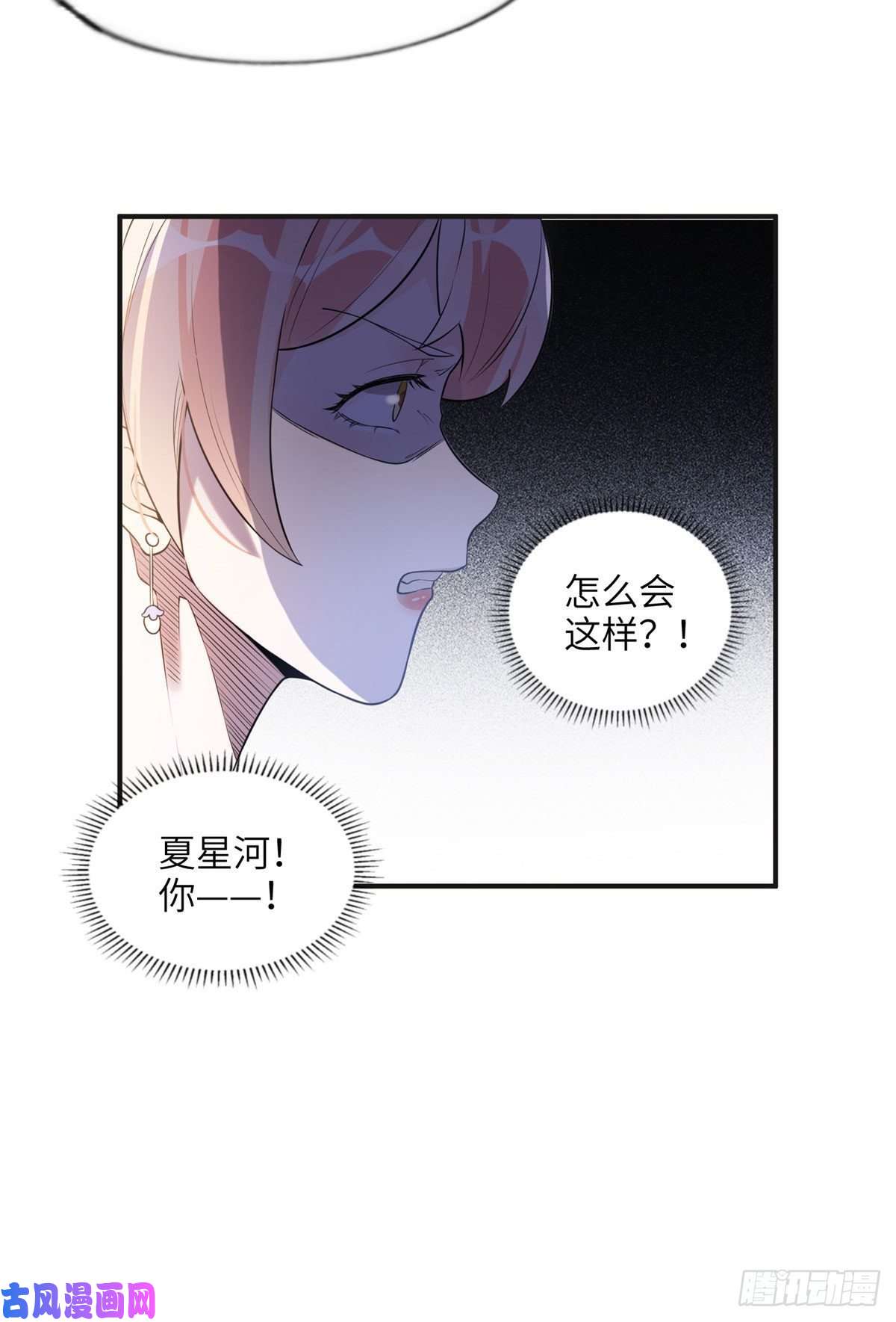 最闪亮的星河18 这怎么会是夏星河？！
