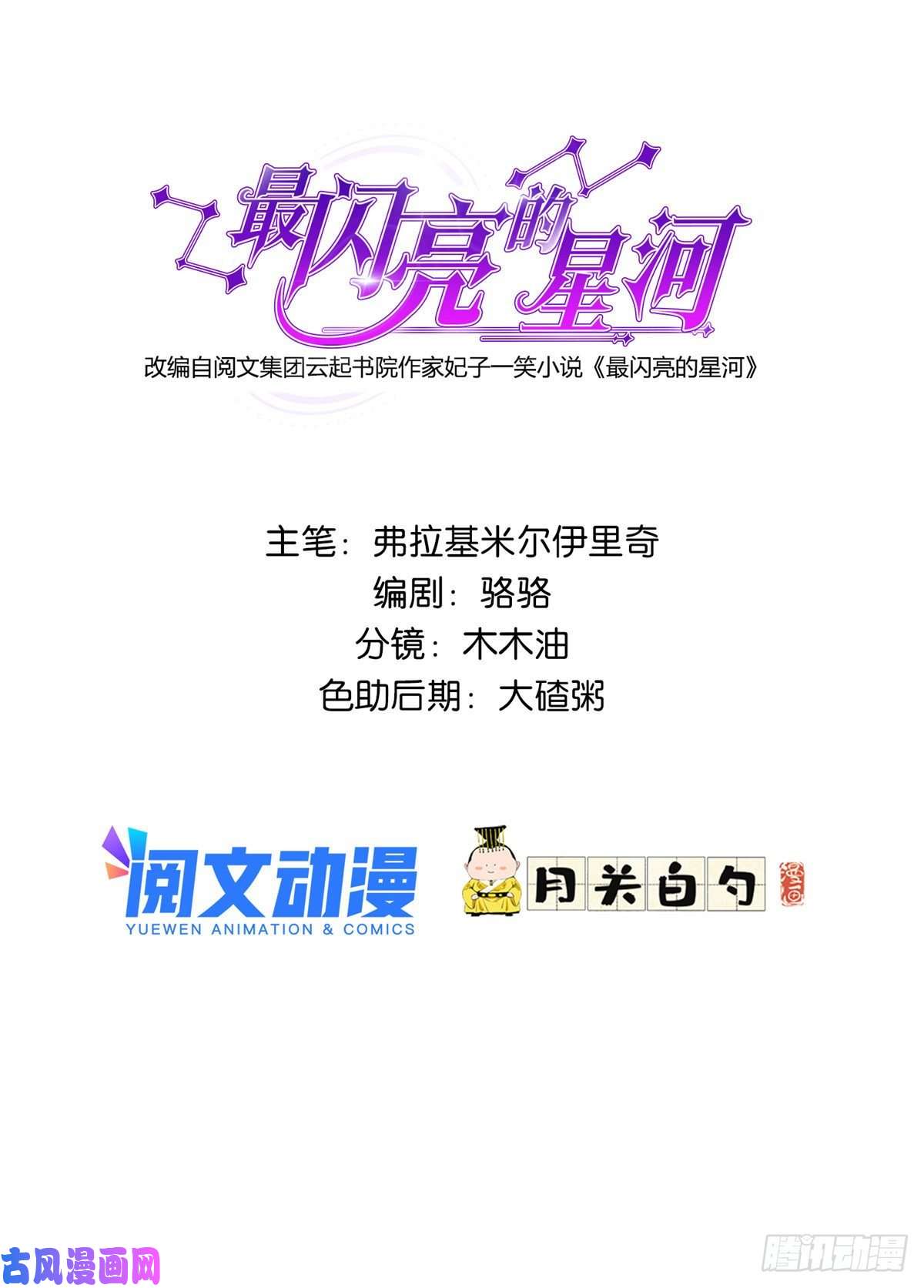 最闪亮的星河19 希望爸爸妈妈永远在一起
