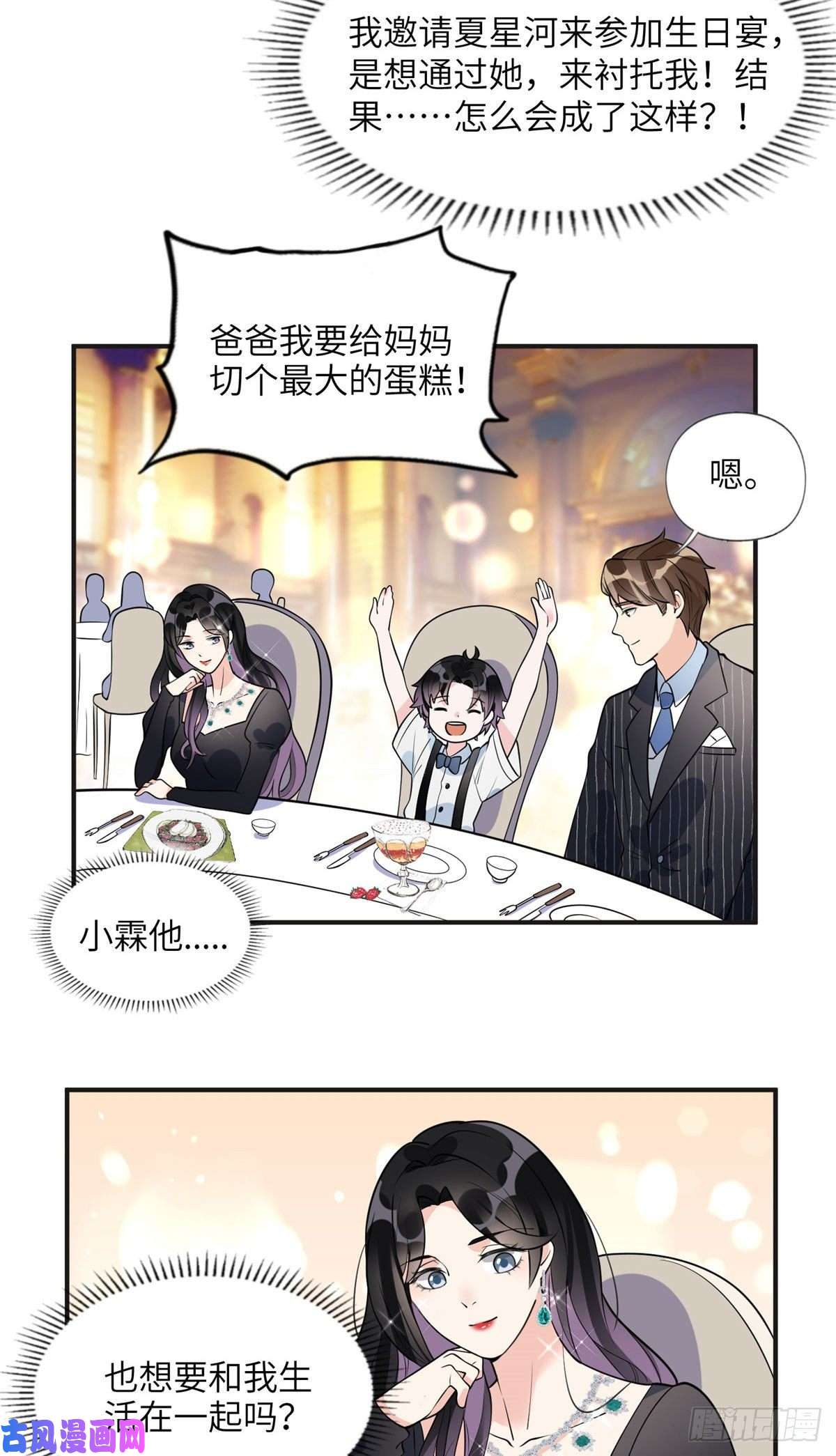 最闪亮的星河19 希望爸爸妈妈永远在一起