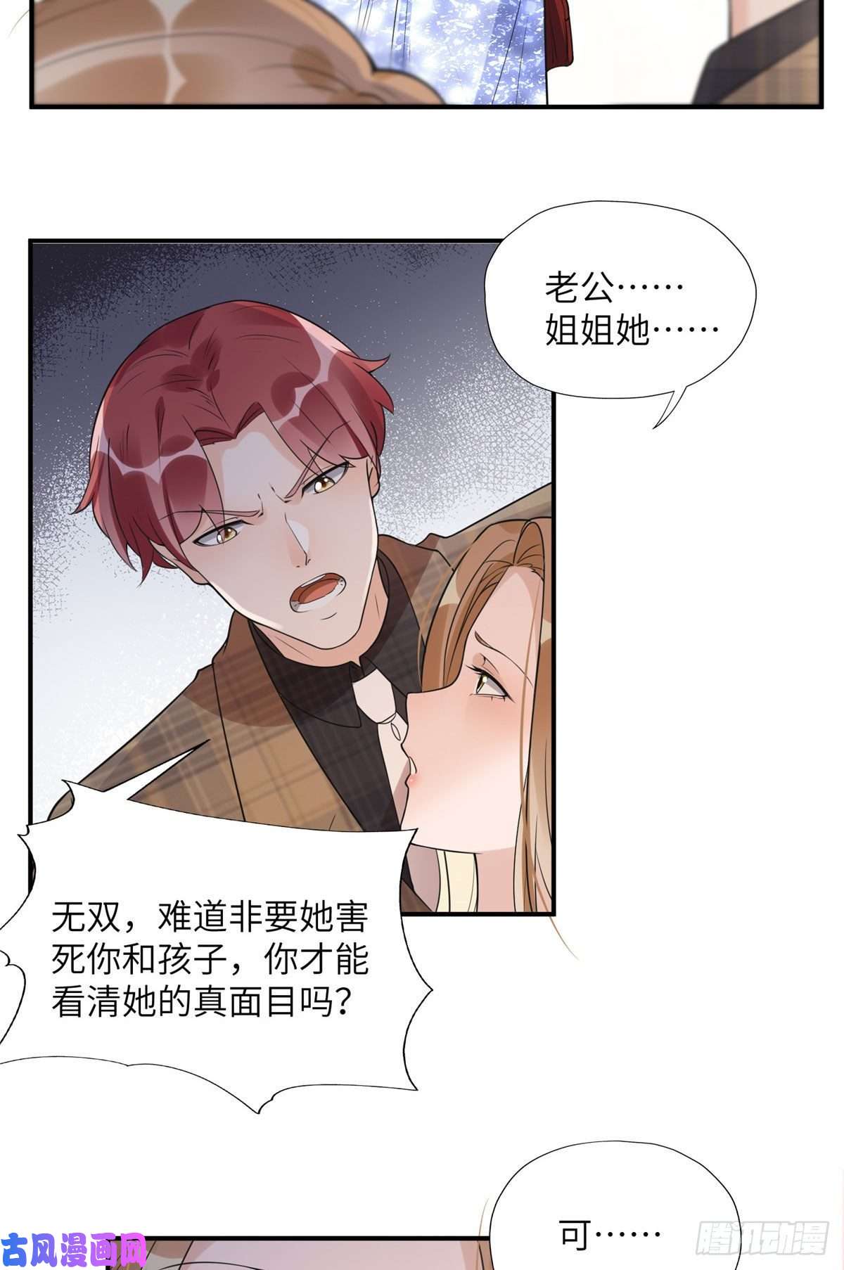最闪亮的星河20 姐姐你怎么害我？