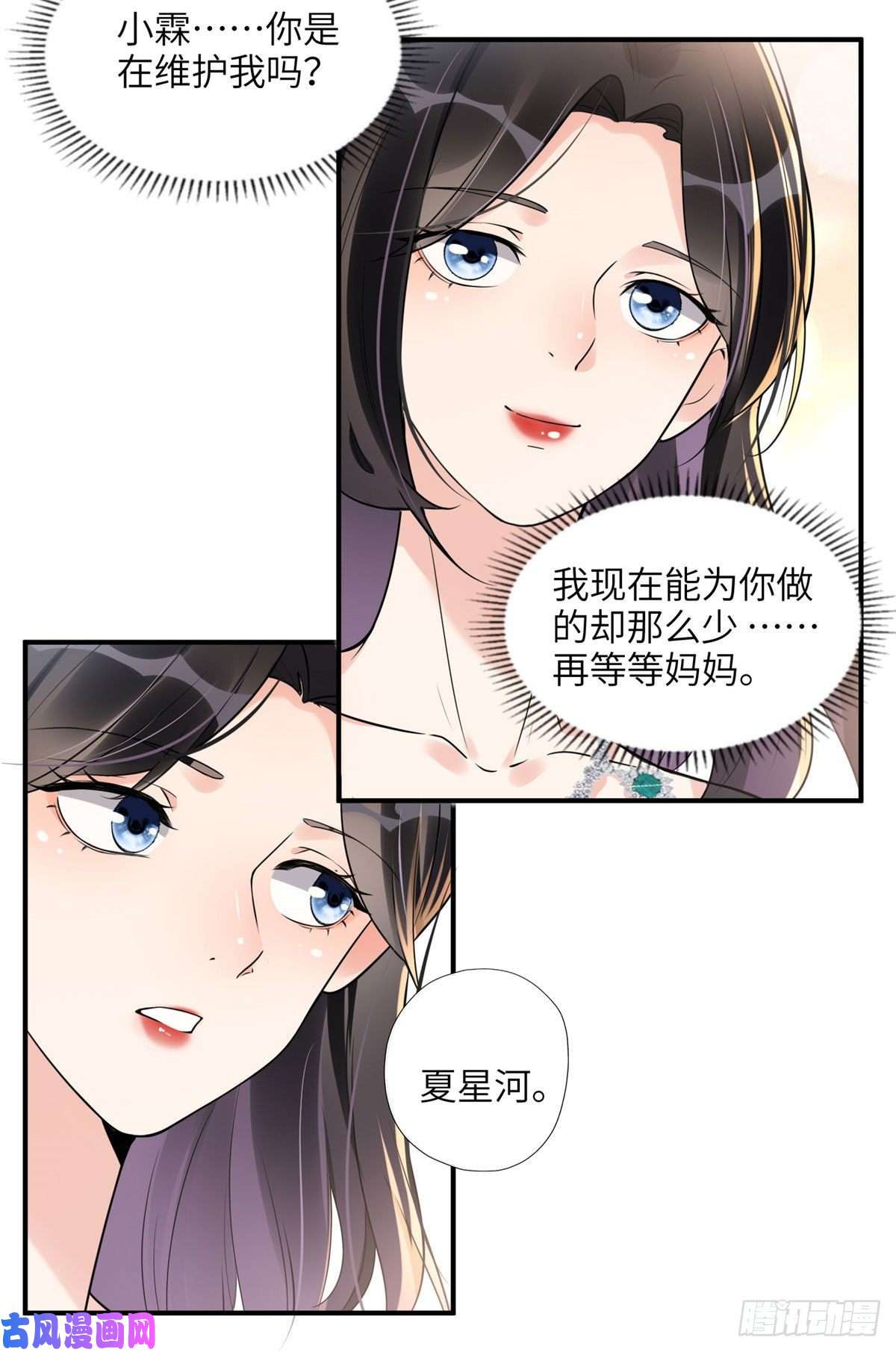 最闪亮的星河20 姐姐你怎么害我？