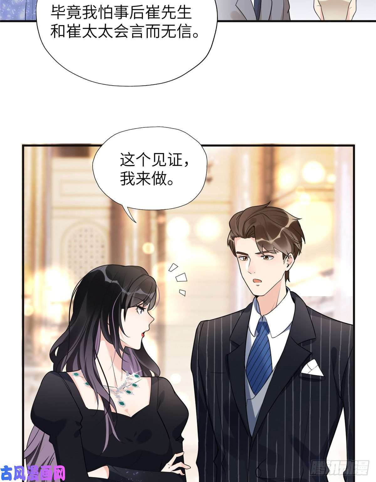 最闪亮的星河21 拿出证据