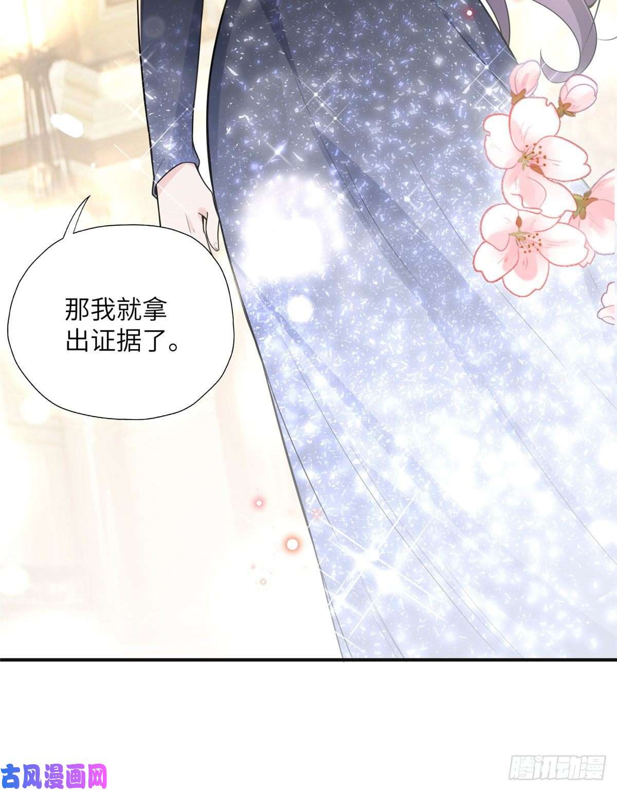 最闪亮的星河21 拿出证据