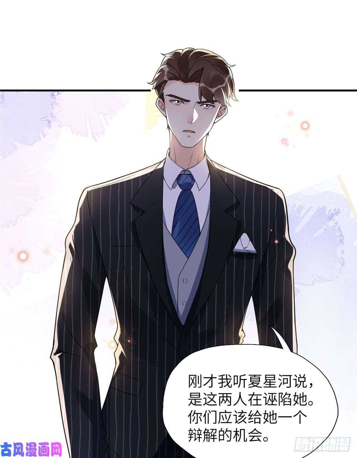 最闪亮的星河21 拿出证据