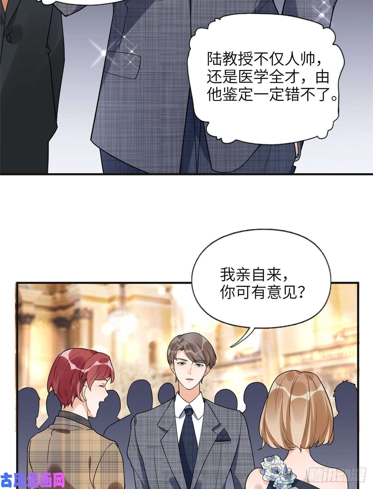 最闪亮的星河22 打脸无双