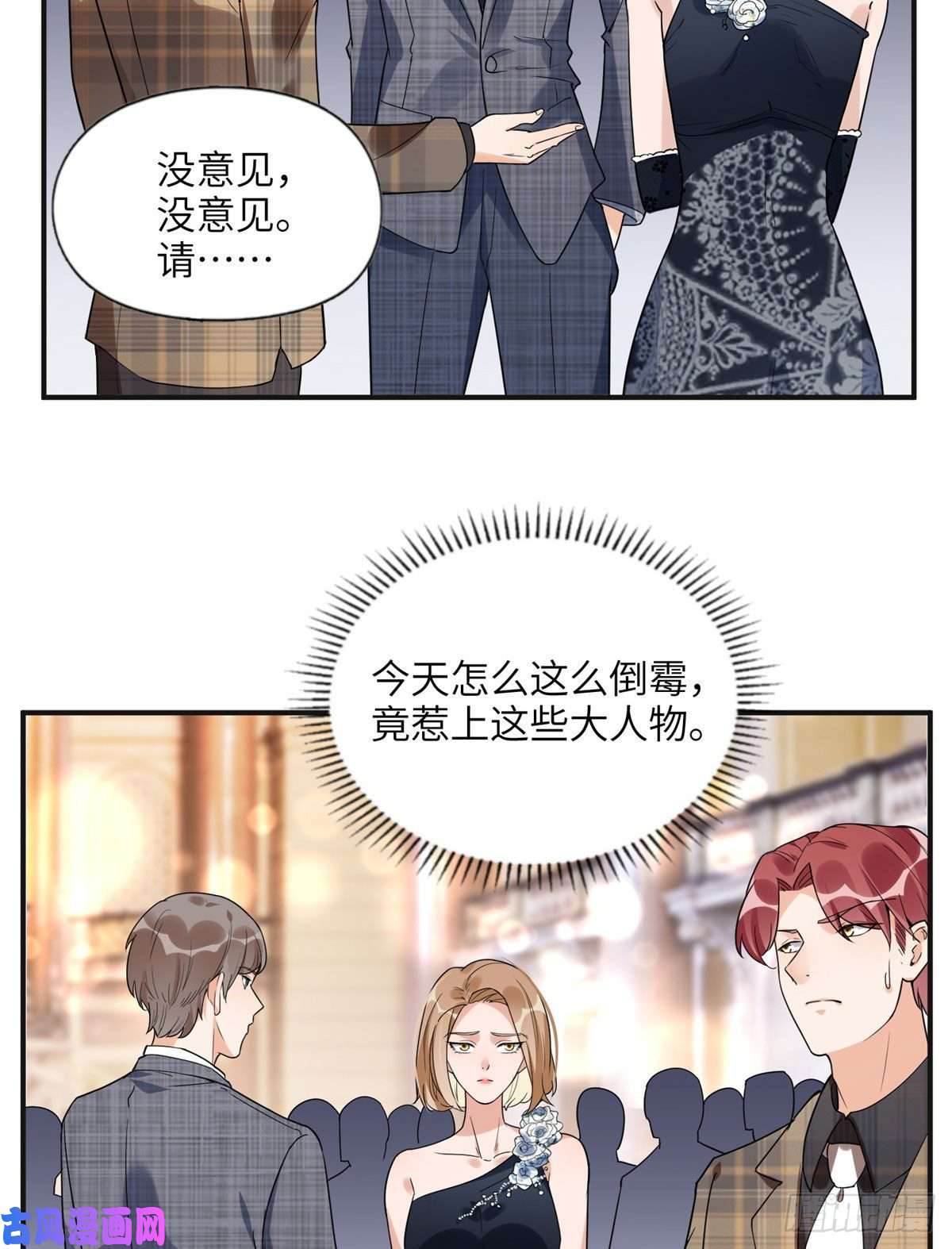 最闪亮的星河22 打脸无双
