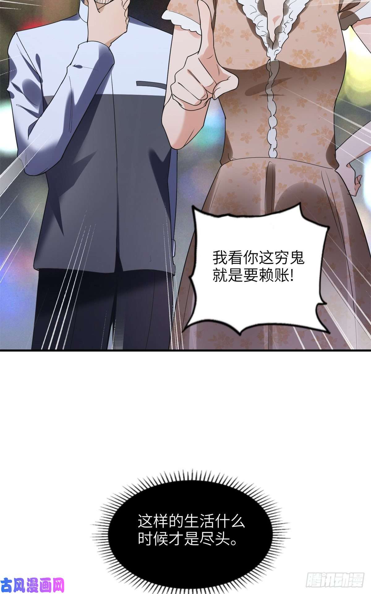 最闪亮的星河23 神啊救救我
