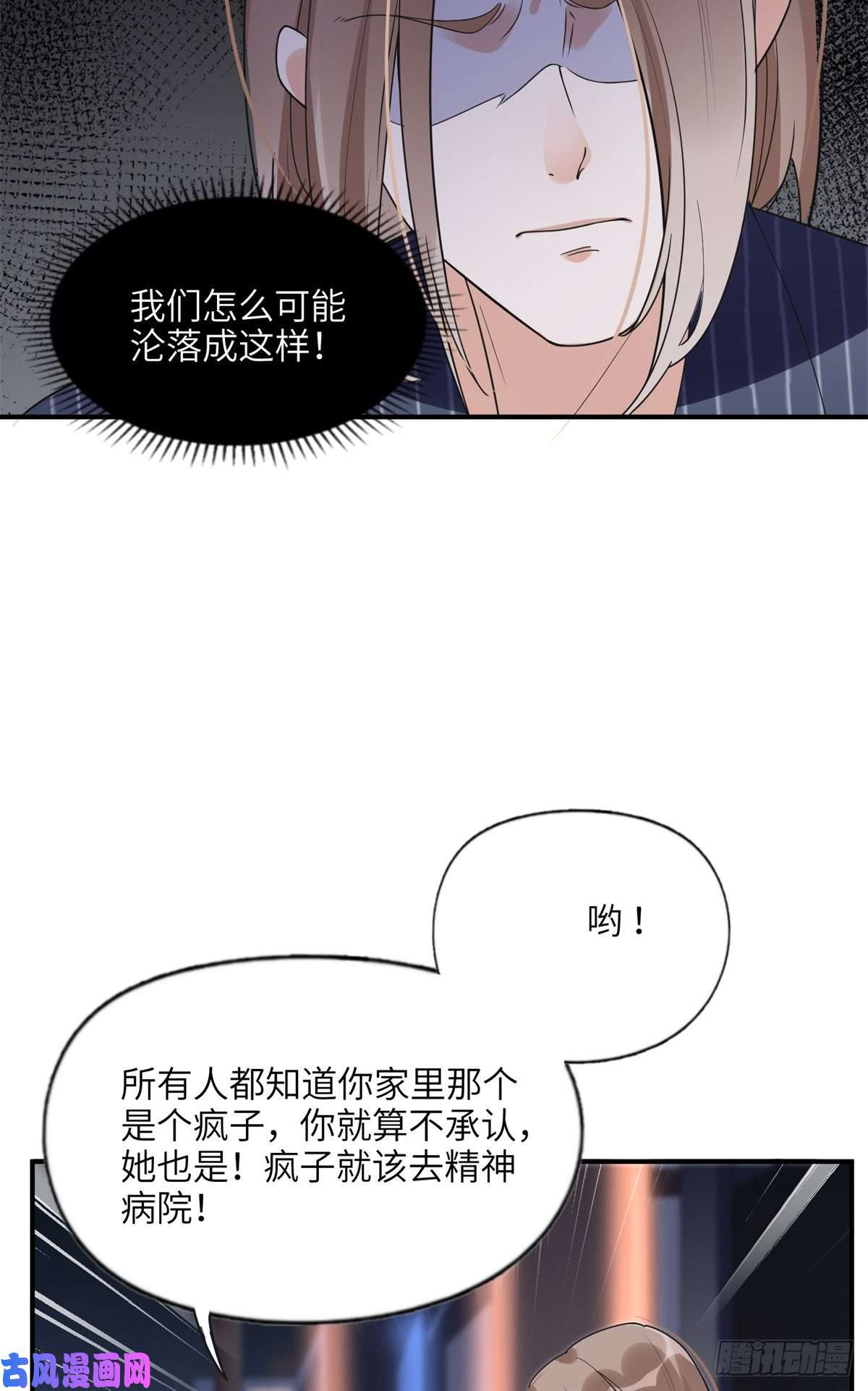 最闪亮的星河23 神啊救救我