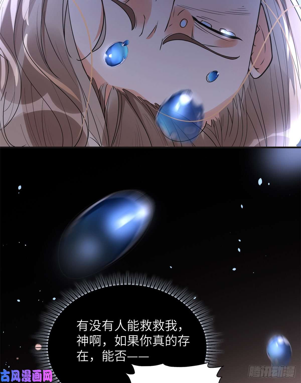 最闪亮的星河23 神啊救救我