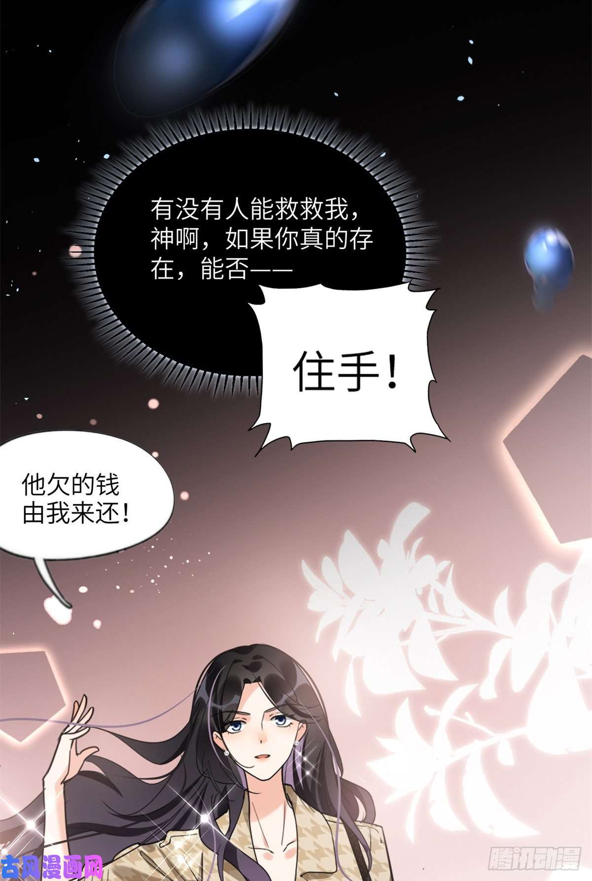 最闪亮的星河24 杀了崔铭