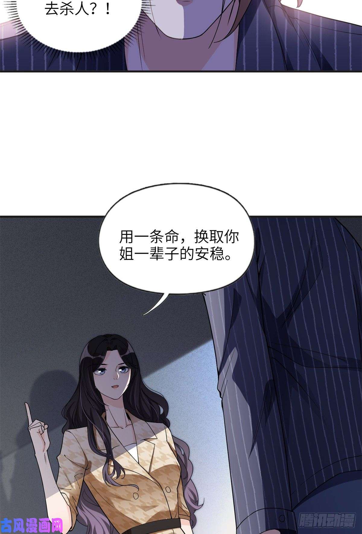最闪亮的星河24 杀了崔铭