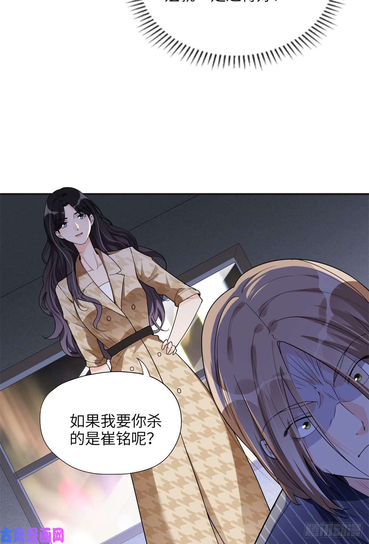 最闪亮的星河24 杀了崔铭